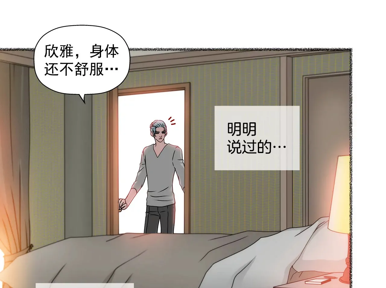 第93话 妒忌小姐 第36页