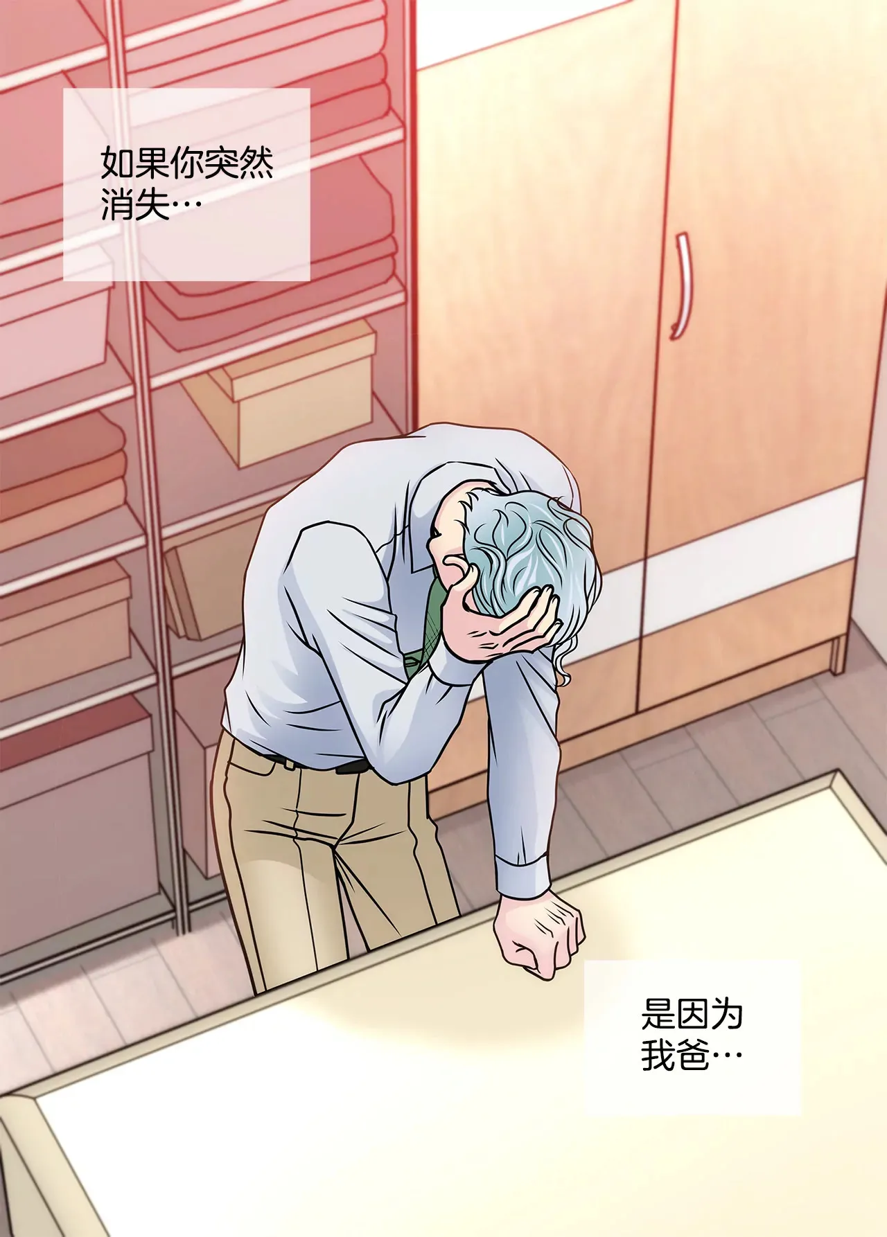 第93话 妒忌小姐 第38页