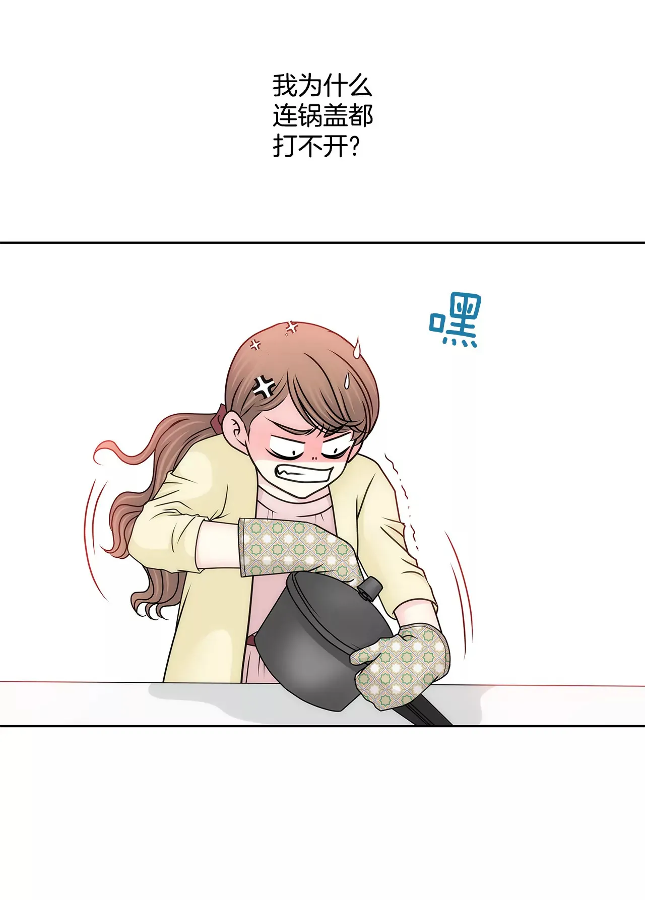 第94话 隐忍 第5页
