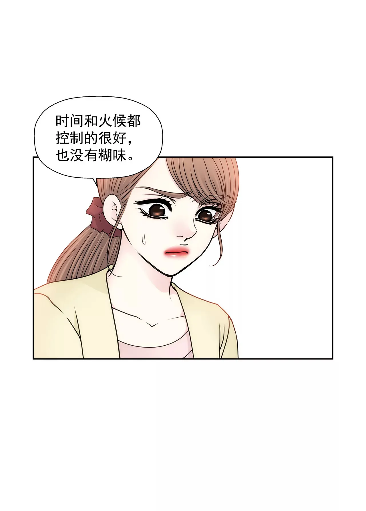 第94话 隐忍 第6页
