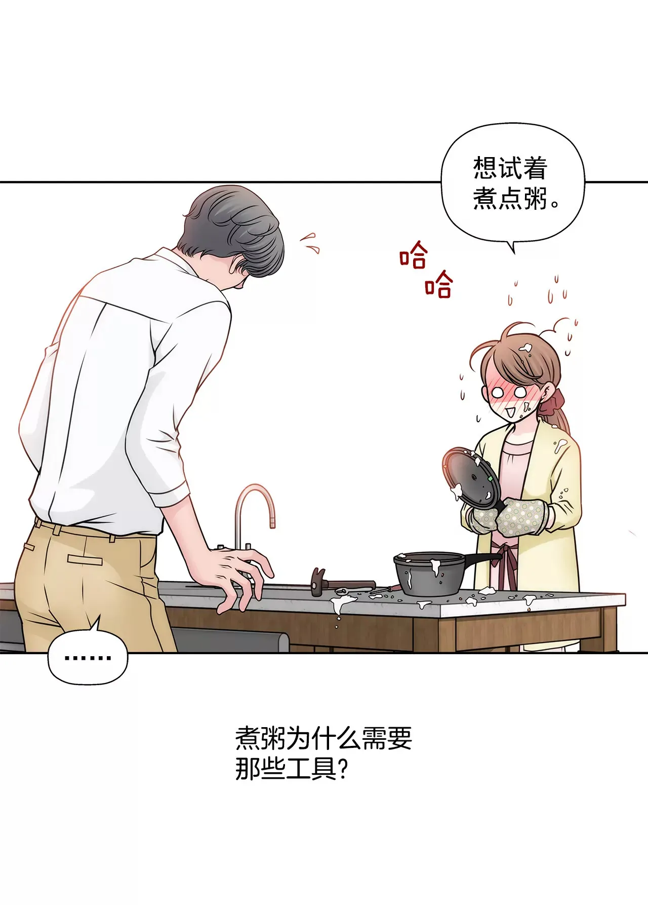 第94话 隐忍 第13页