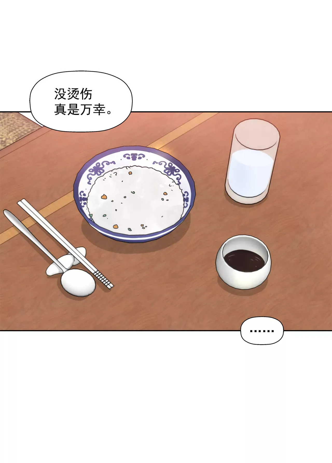 第94话 隐忍 第14页