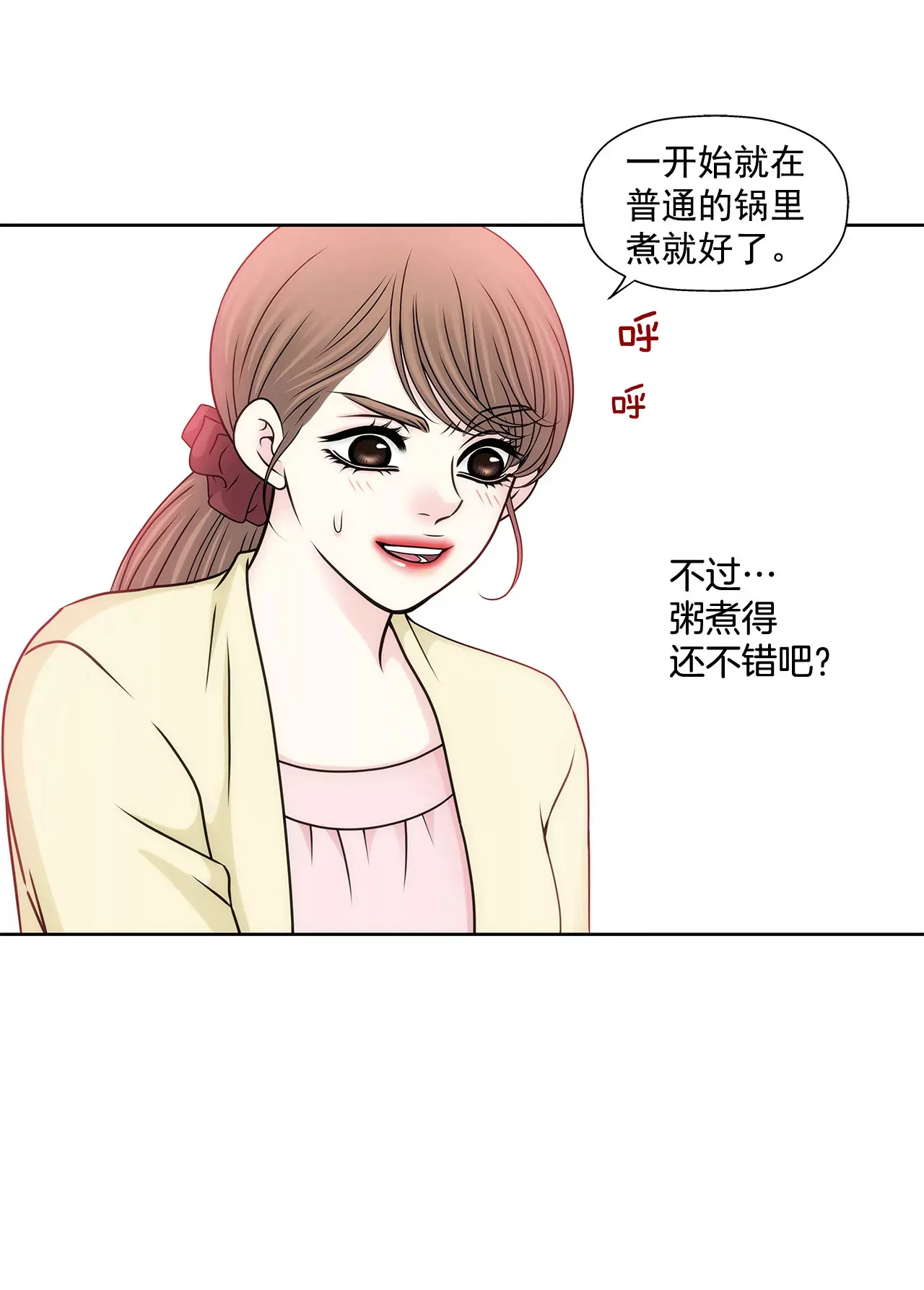 第94话 隐忍 第15页