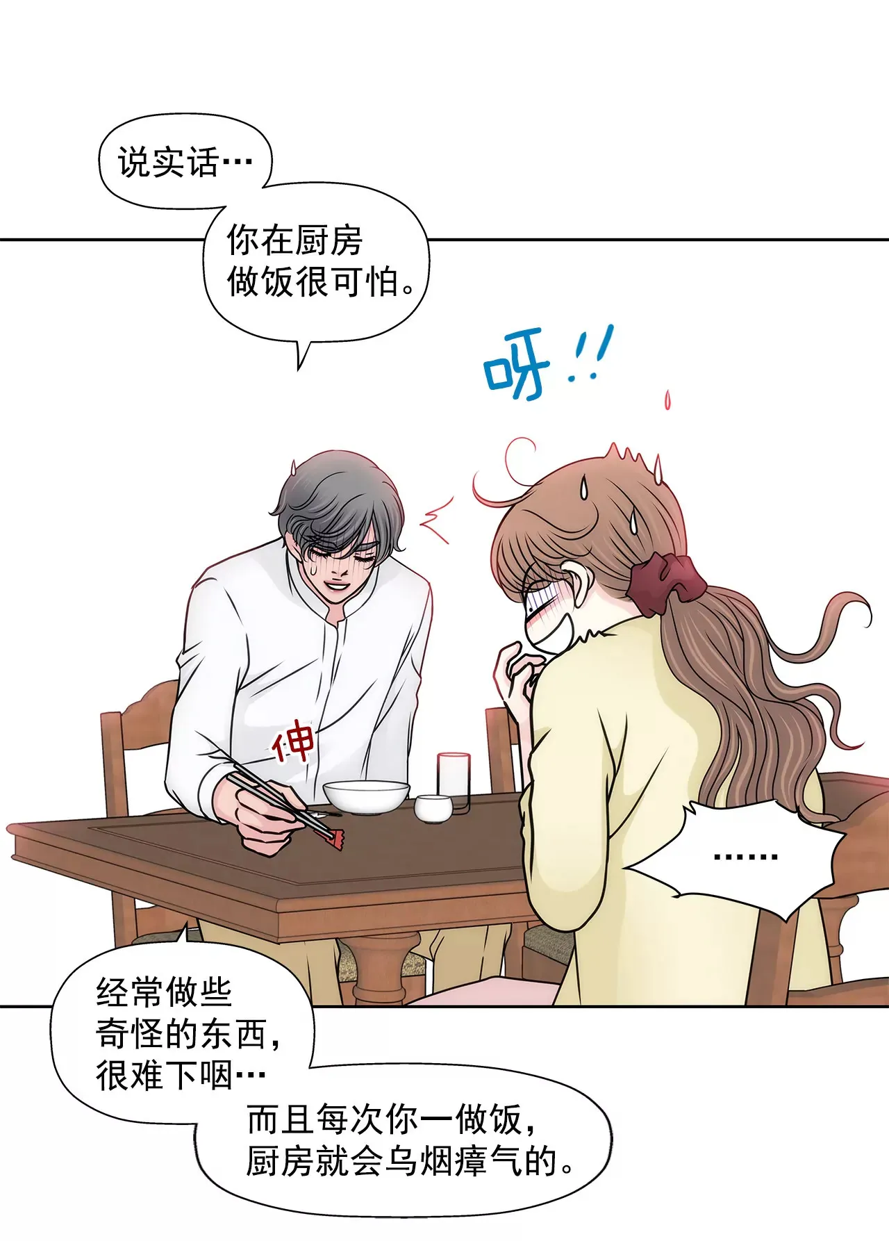 第94话 隐忍 第20页