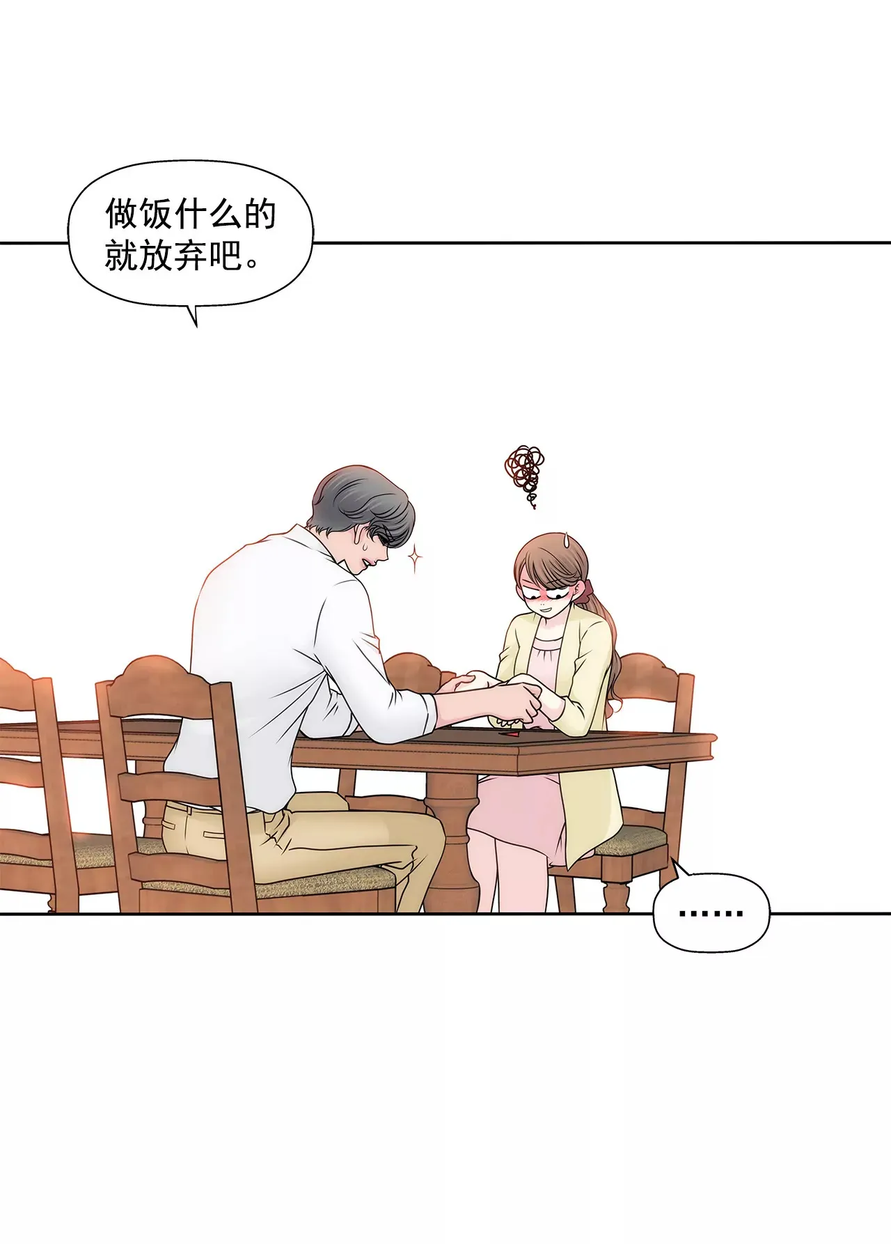 第94话 隐忍 第22页