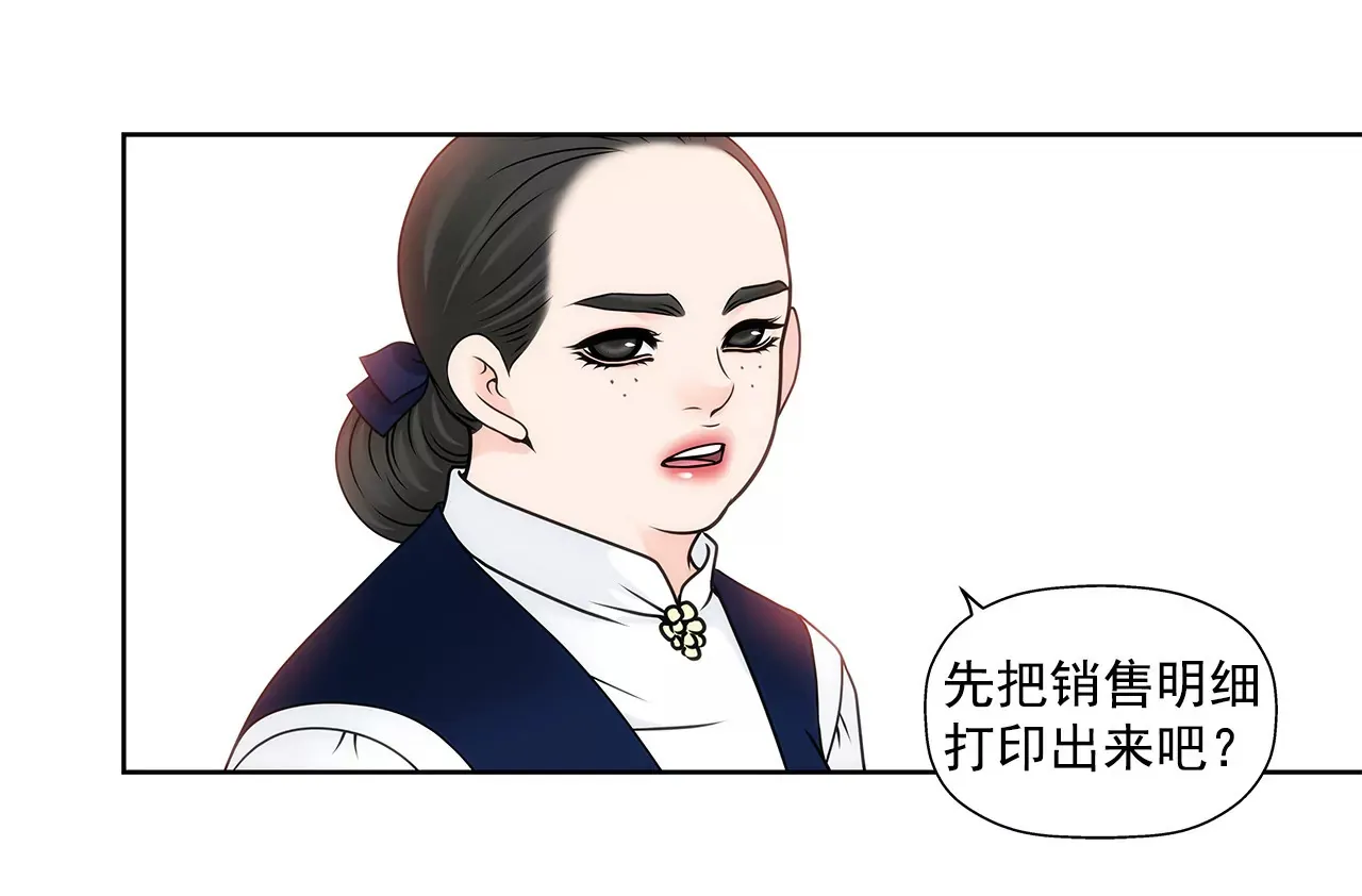 第95话 隐藏男友 第3页