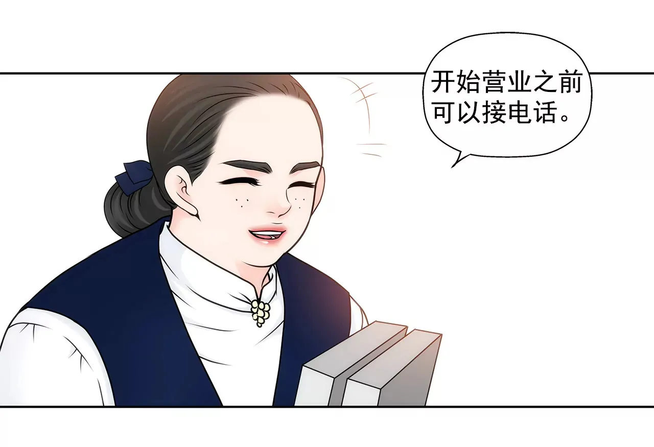 第95话 隐藏男友 第6页