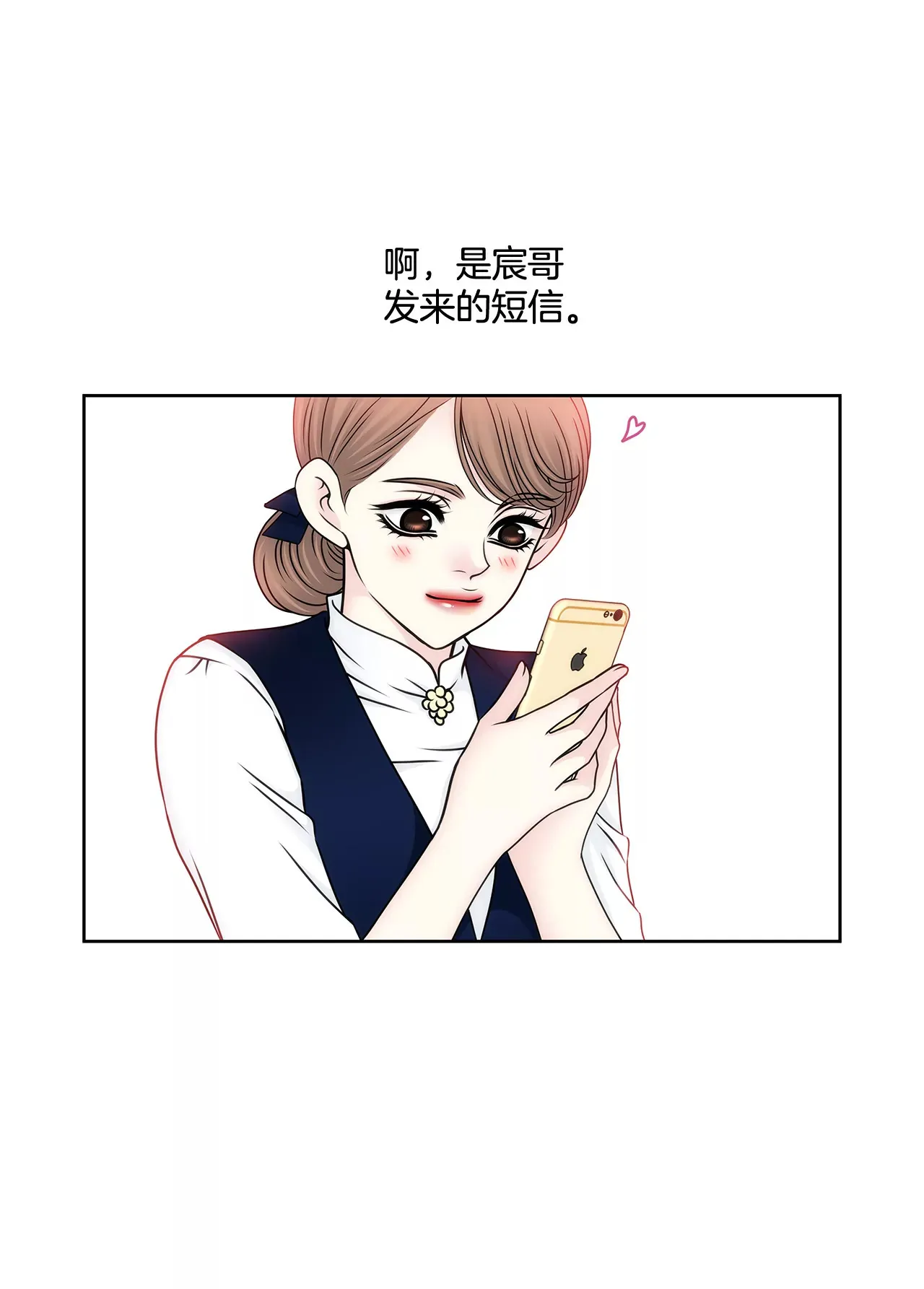 第95话 隐藏男友 第8页