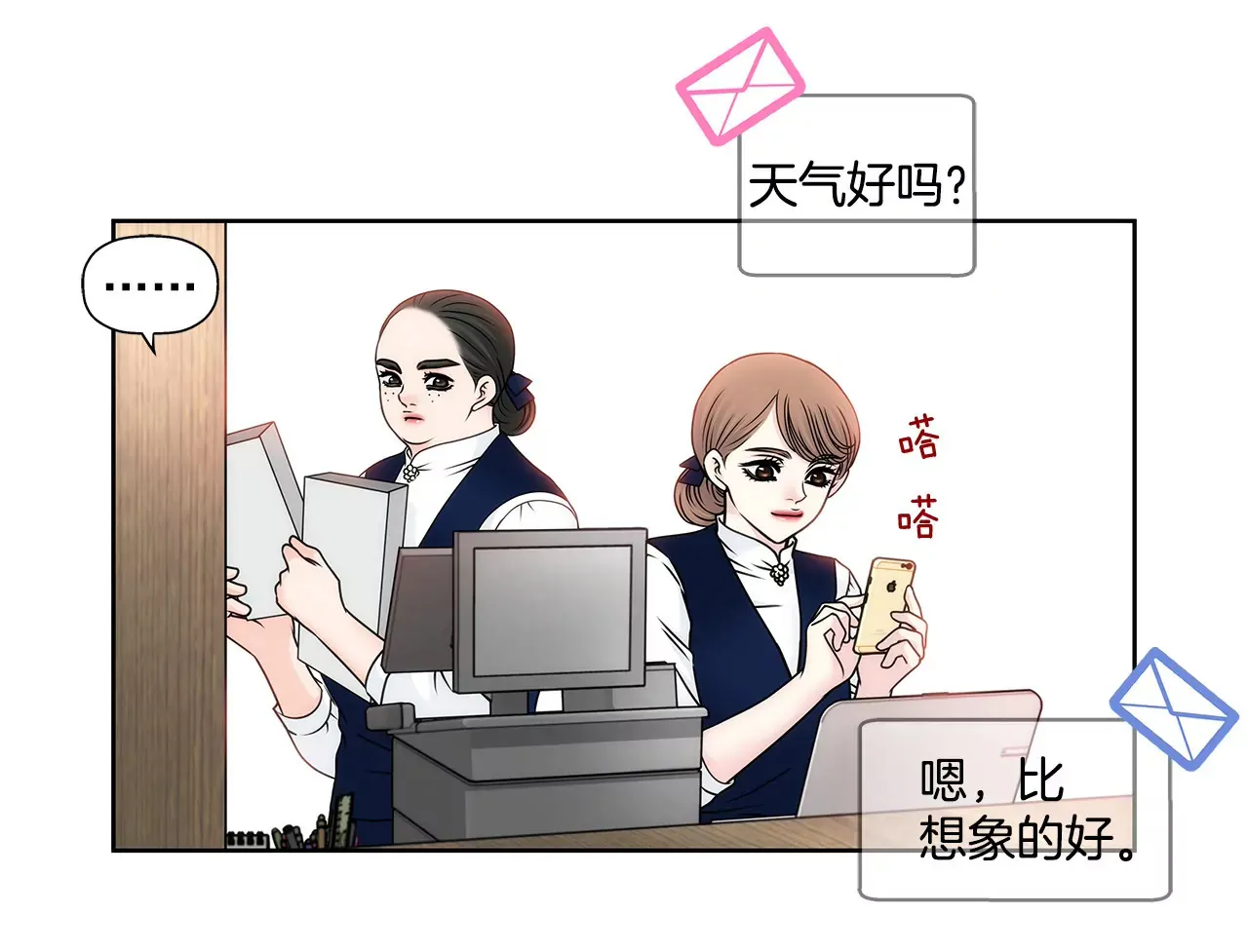 第95话 隐藏男友 第9页