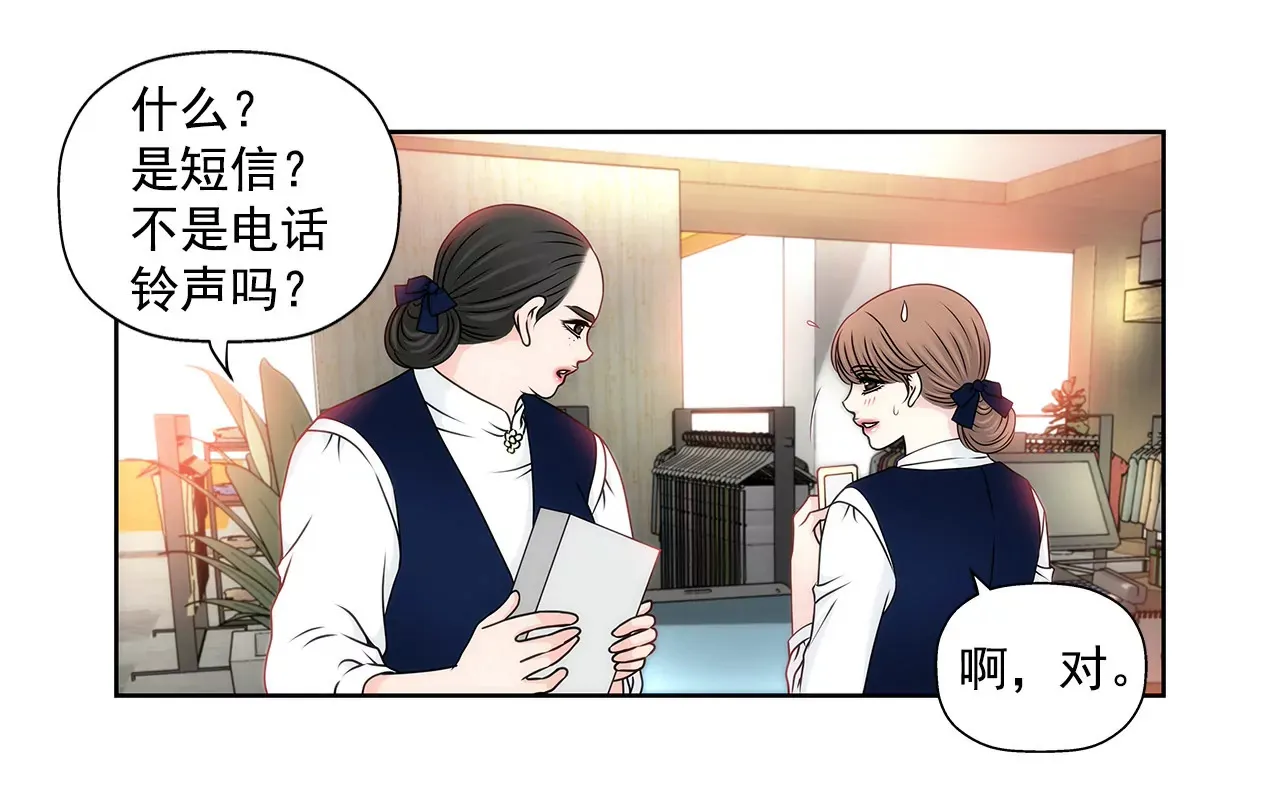 第95话 隐藏男友 第10页