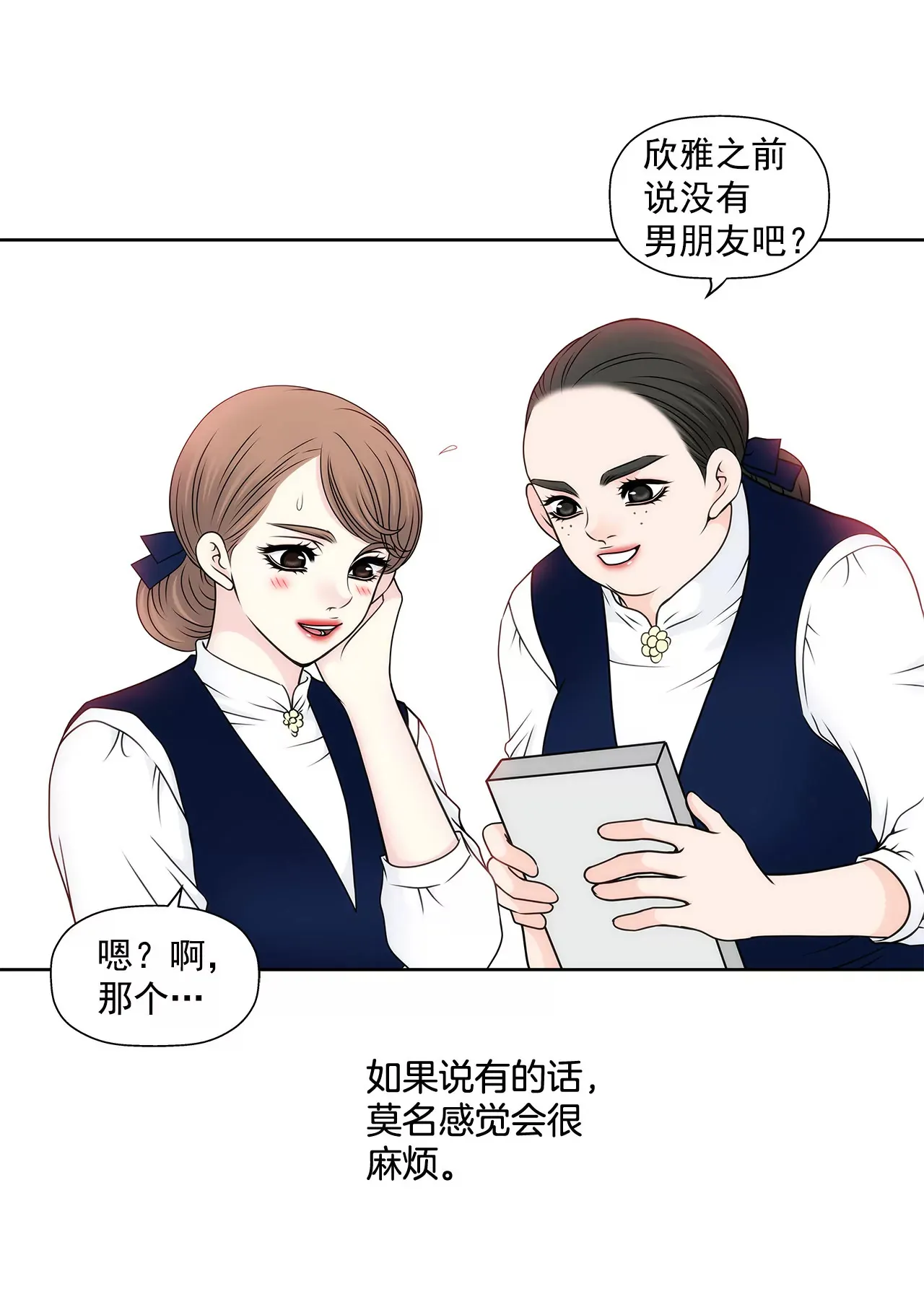 第95话 隐藏男友 第11页