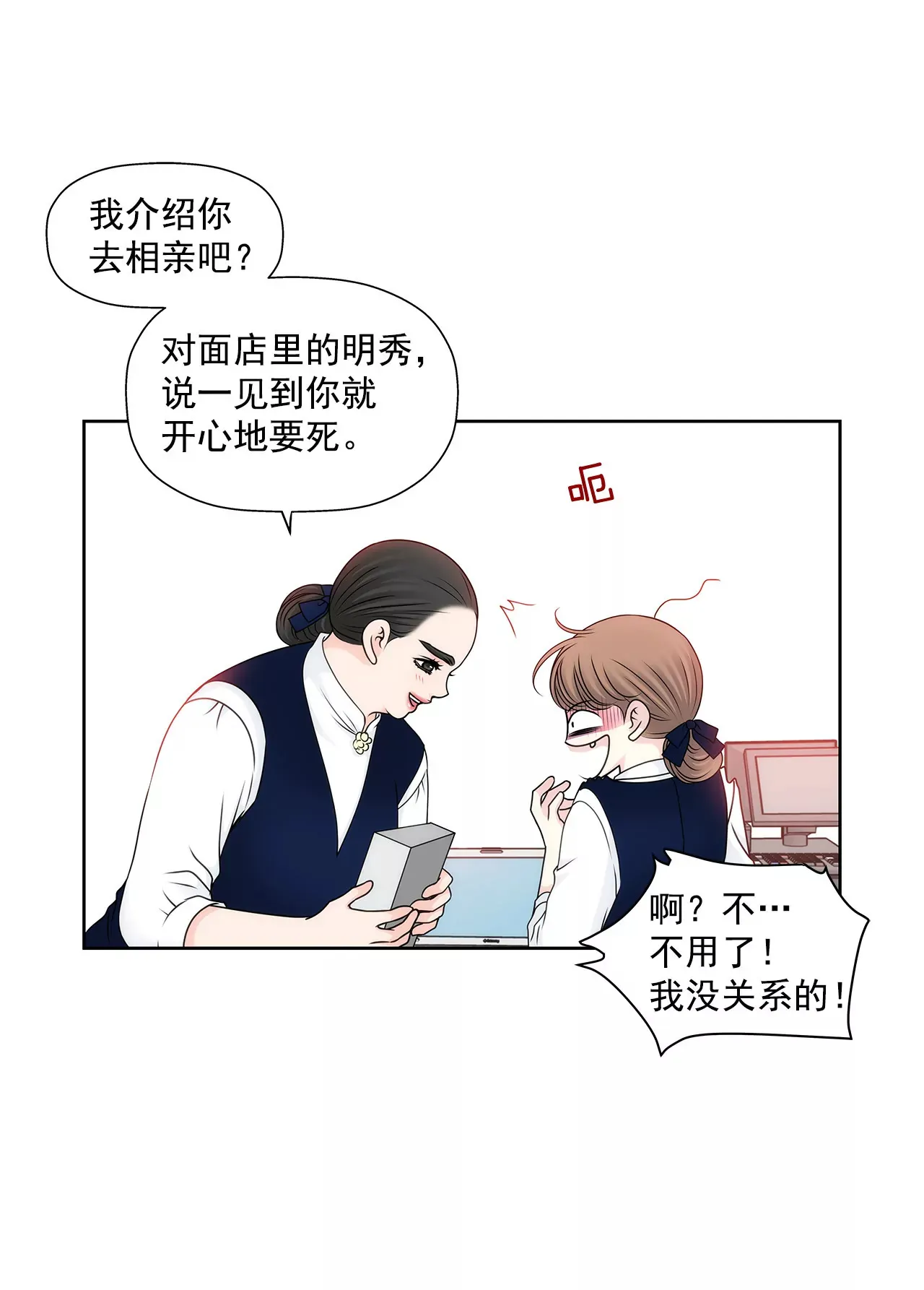 第95话 隐藏男友 第12页