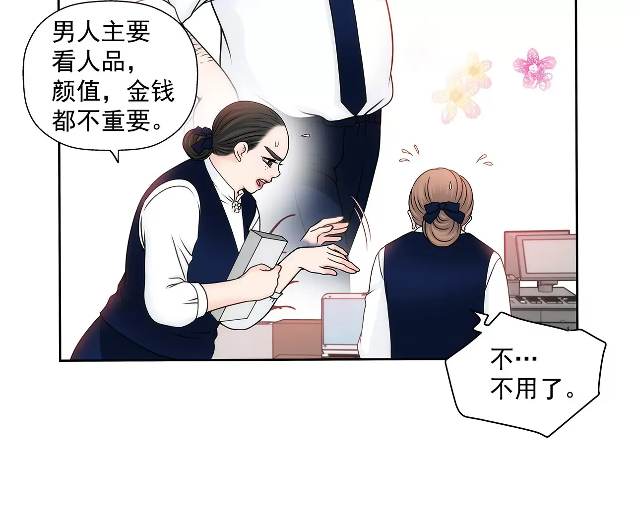 第95话 隐藏男友 第14页