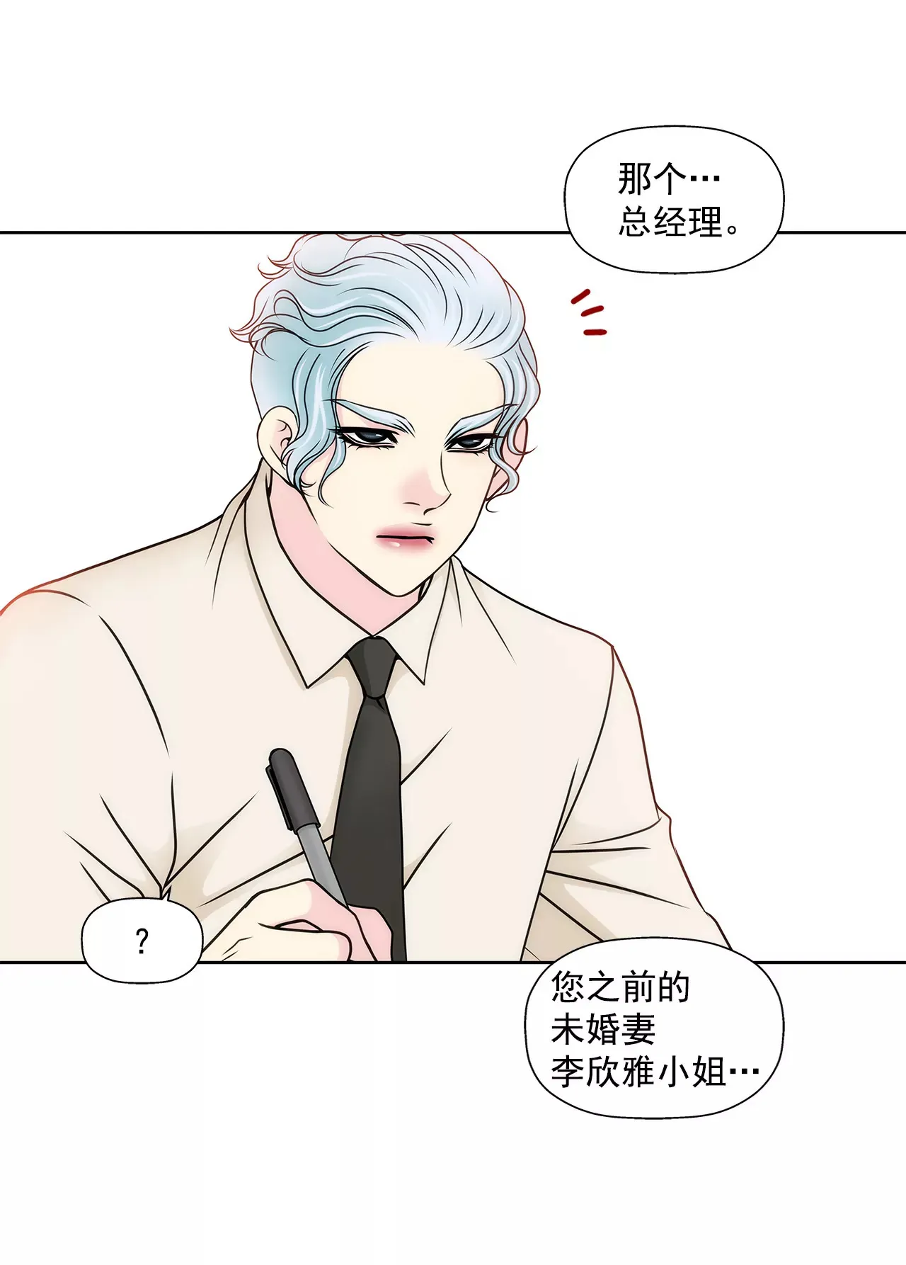 第95话 隐藏男友 第18页