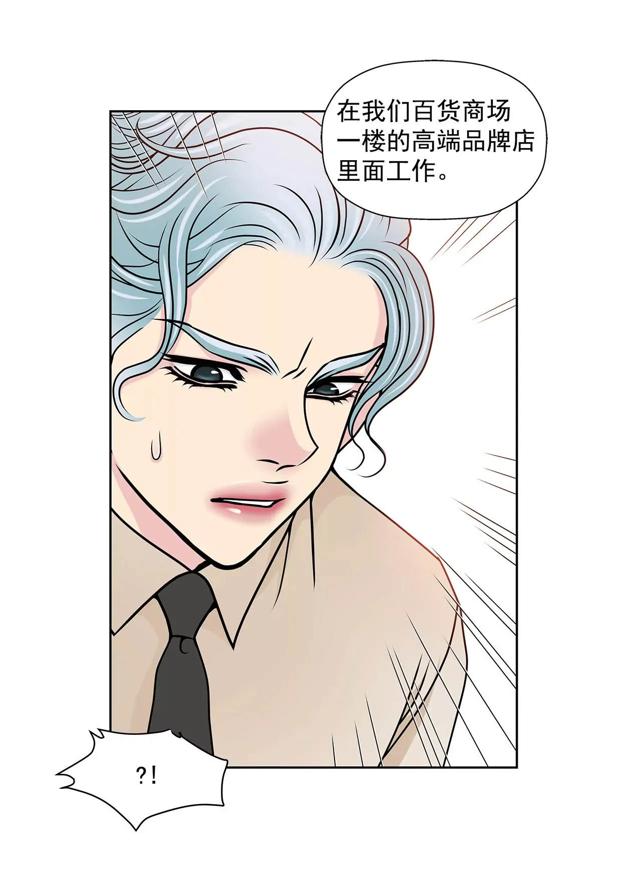 第95话 隐藏男友 第19页
