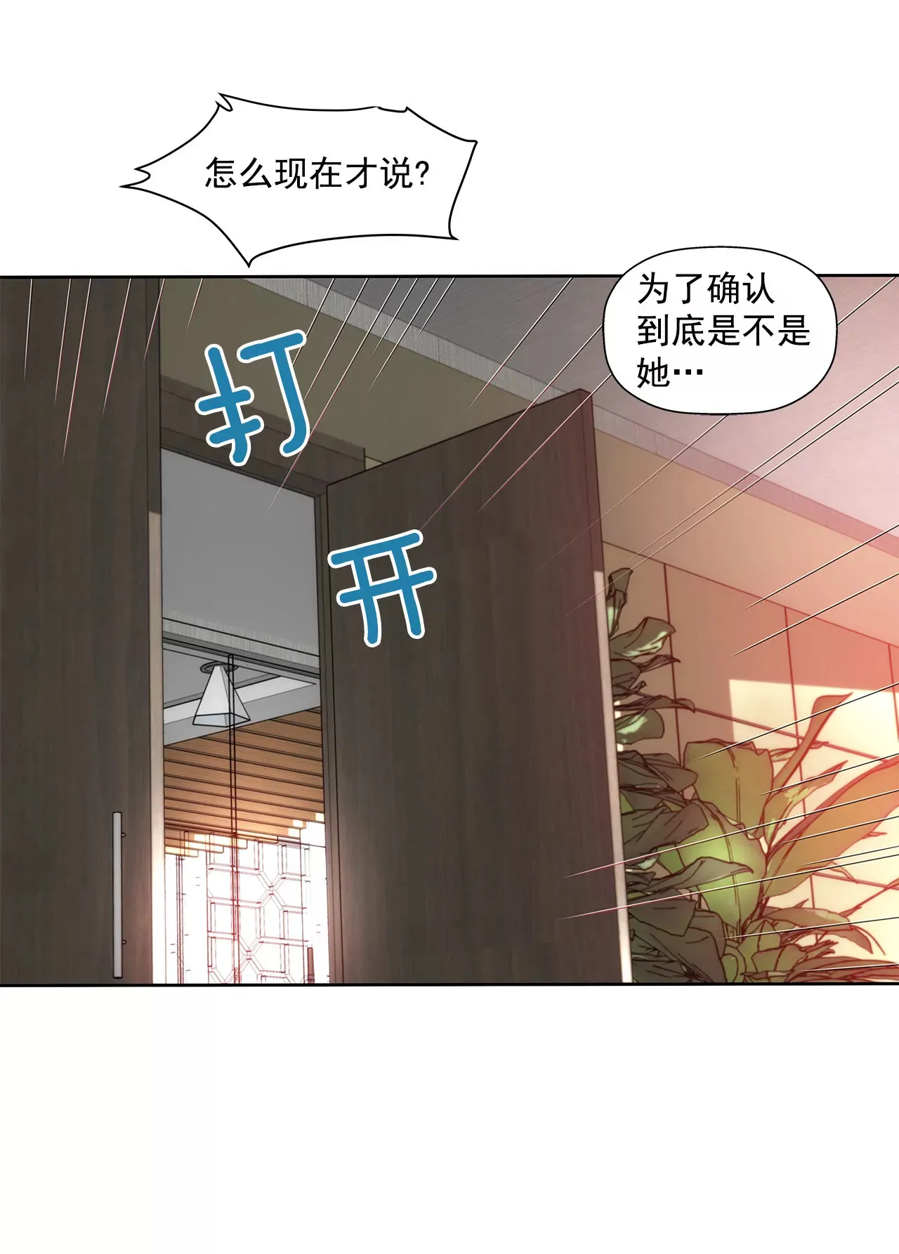 第95话 隐藏男友 第20页