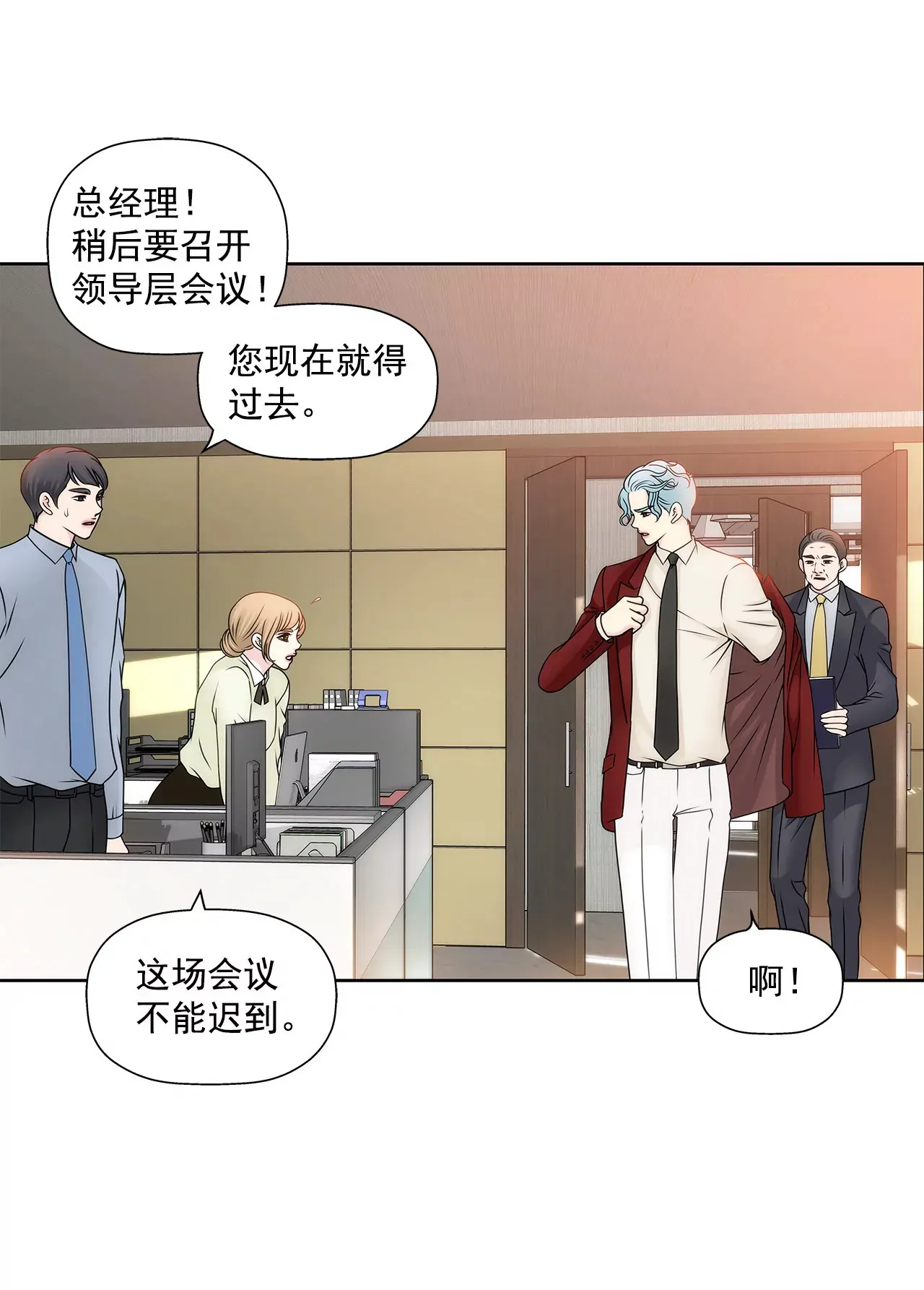 第95话 隐藏男友 第21页