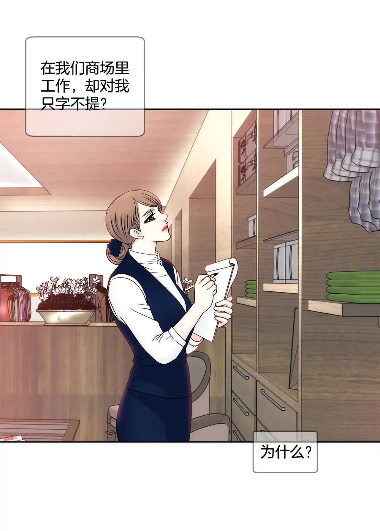 第95话 隐藏男友 第23页