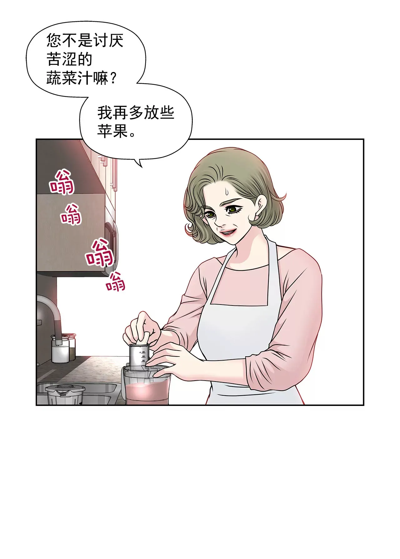 第95话 隐藏男友 第26页