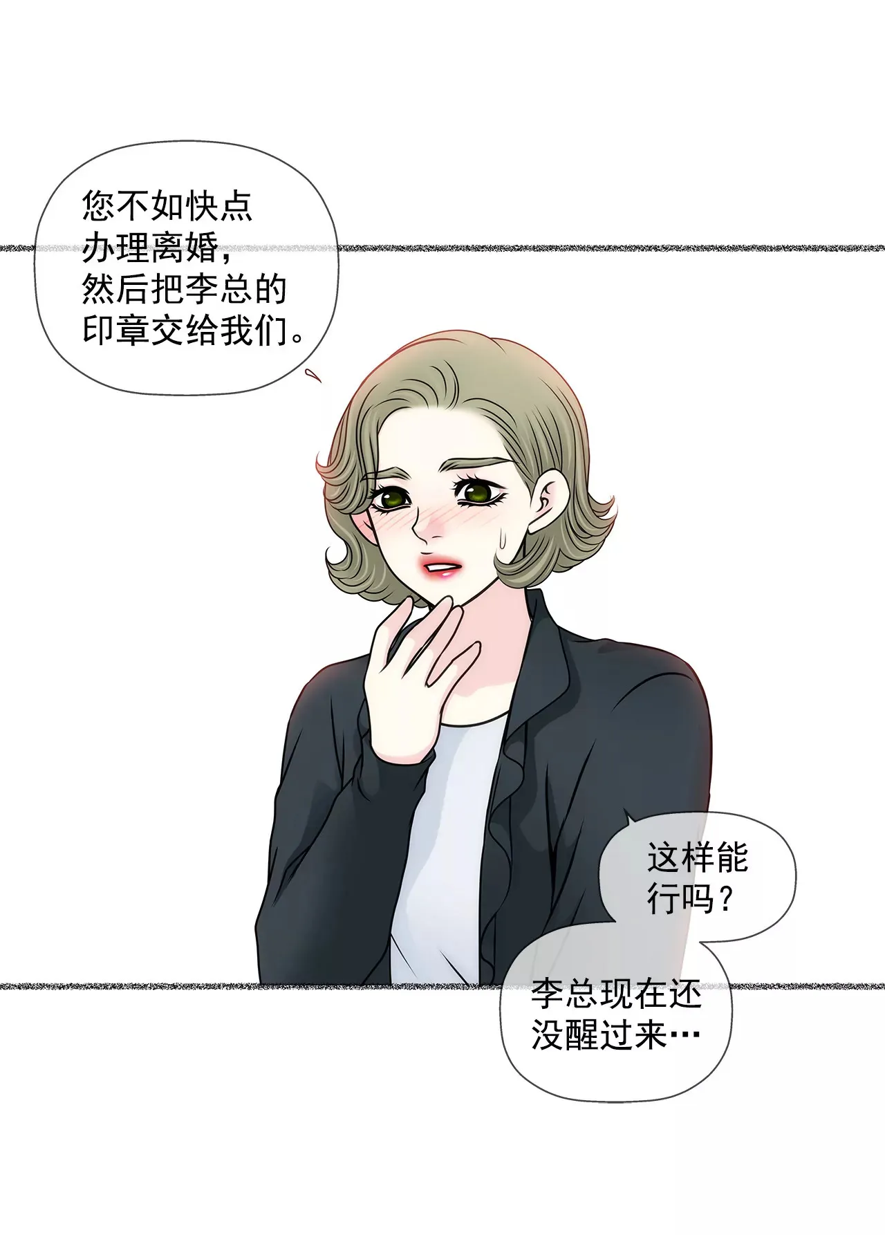 第95话 隐藏男友 第29页