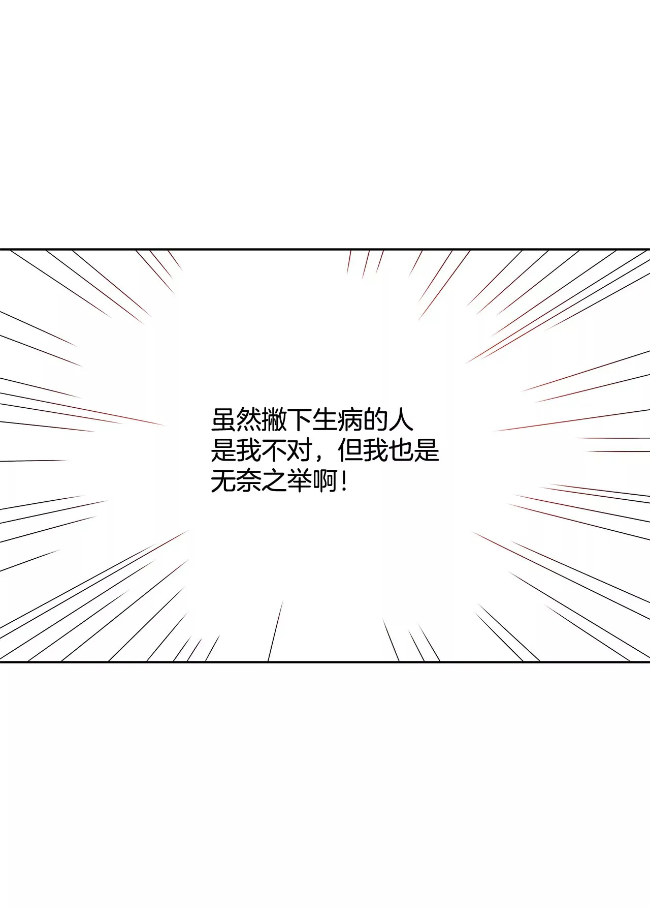 第95话 隐藏男友 第32页