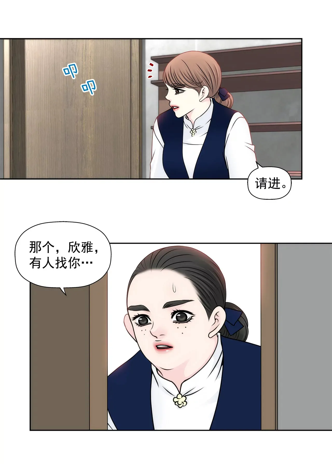 第95话 隐藏男友 第35页