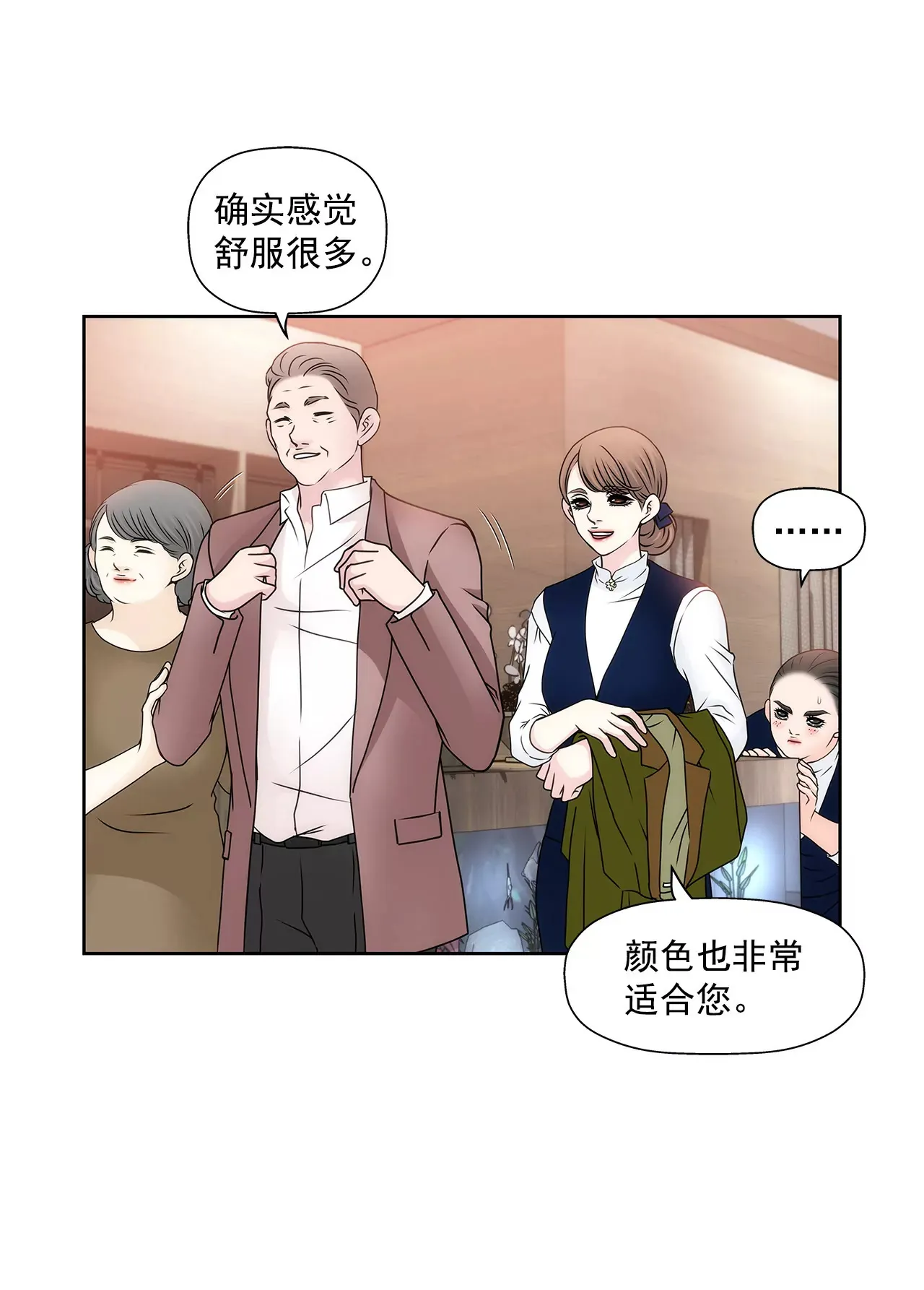 第96话 去她家 第3页