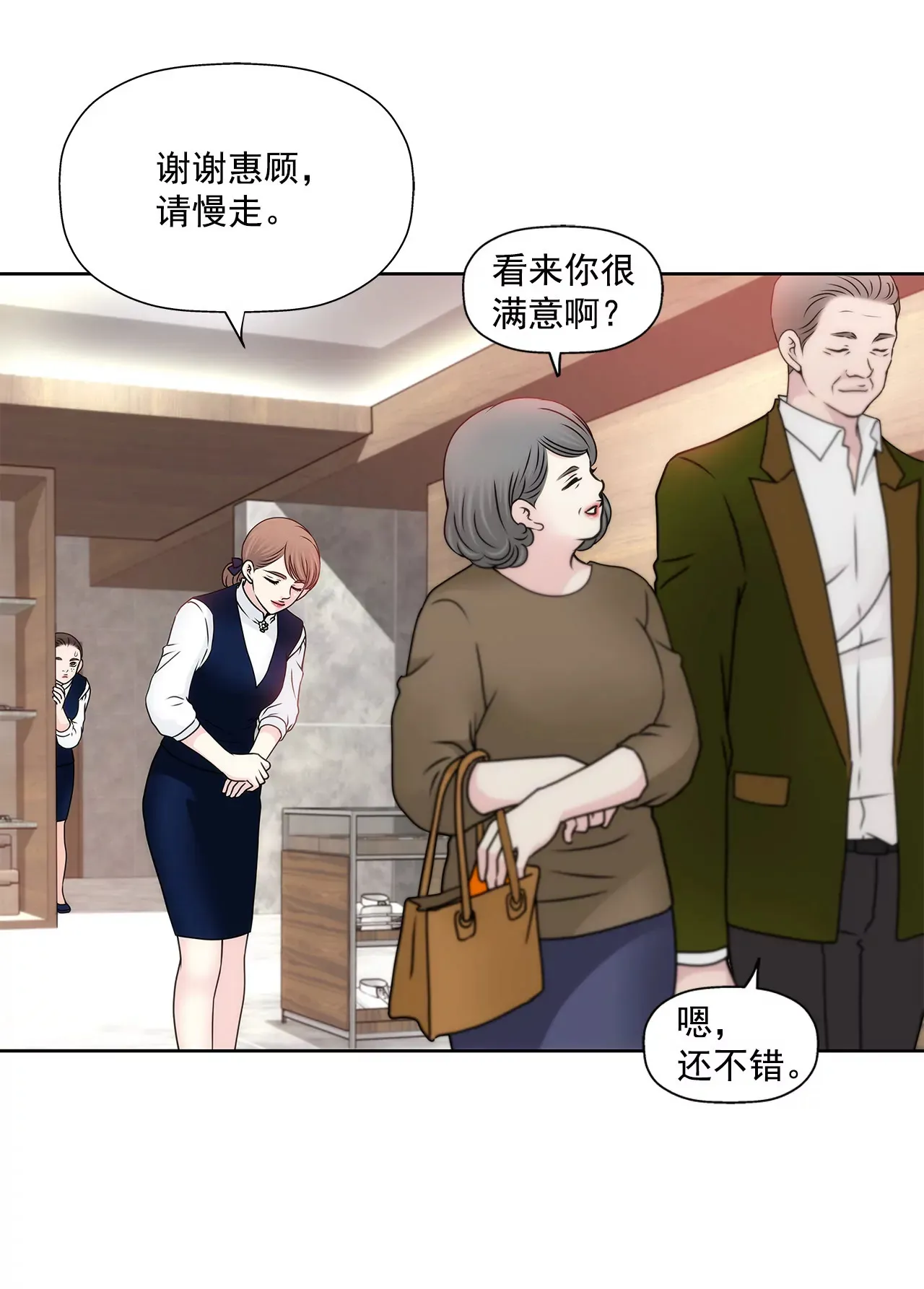 第96话 去她家 第6页