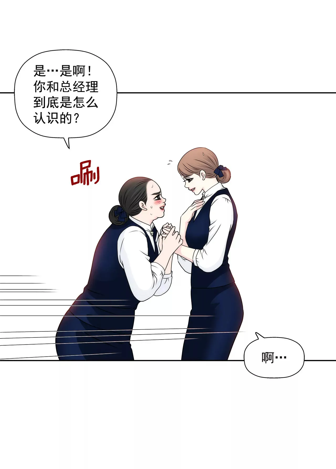 第96话 去她家 第8页