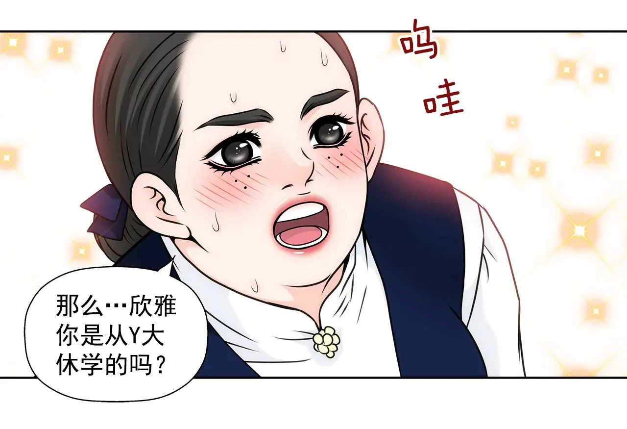 第96话 去她家 第10页