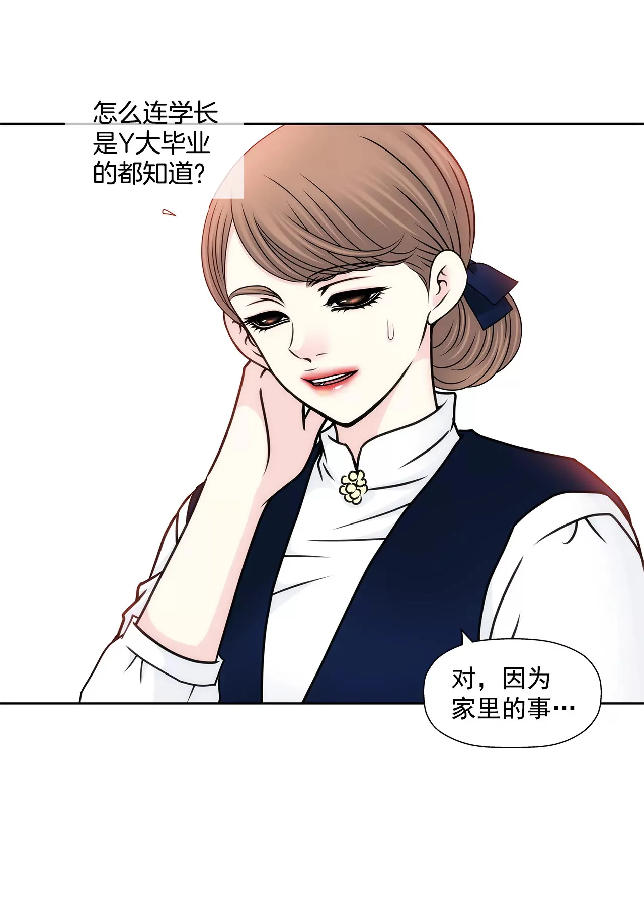第96话 去她家 第11页