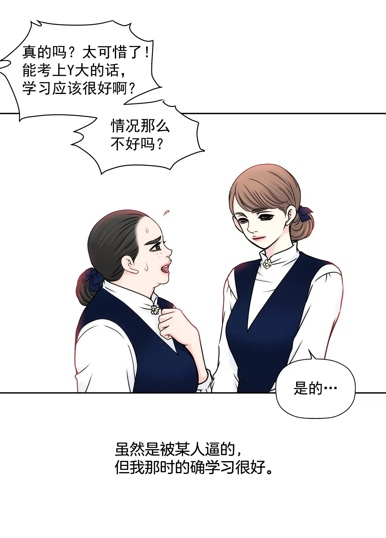 第96话 去她家 第12页