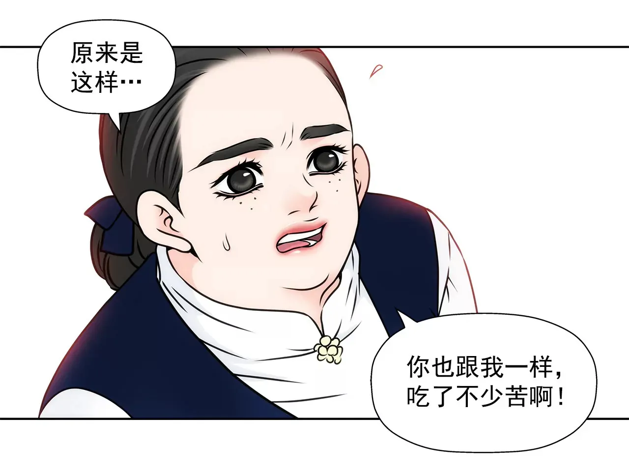 第96话 去她家 第14页