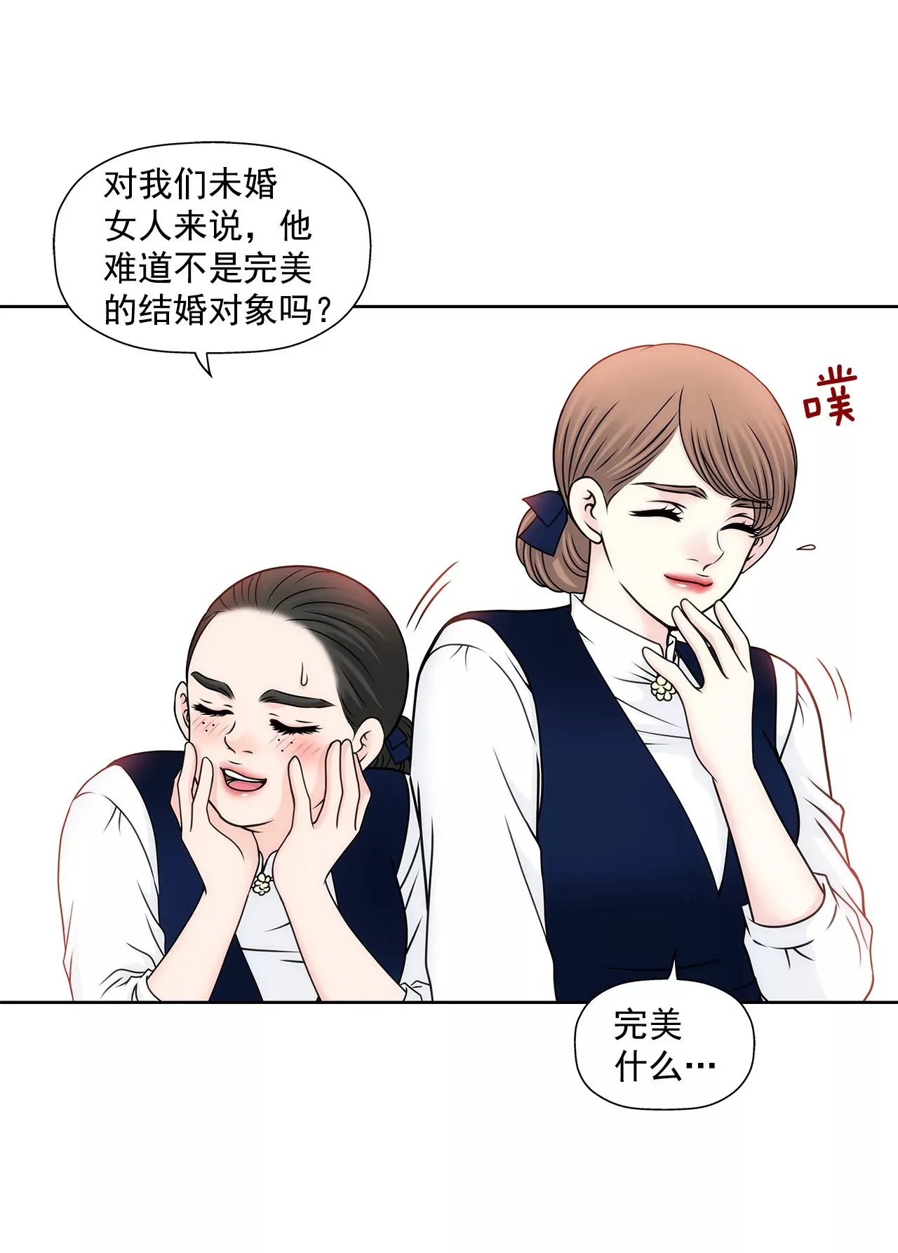 第96话 去她家 第19页