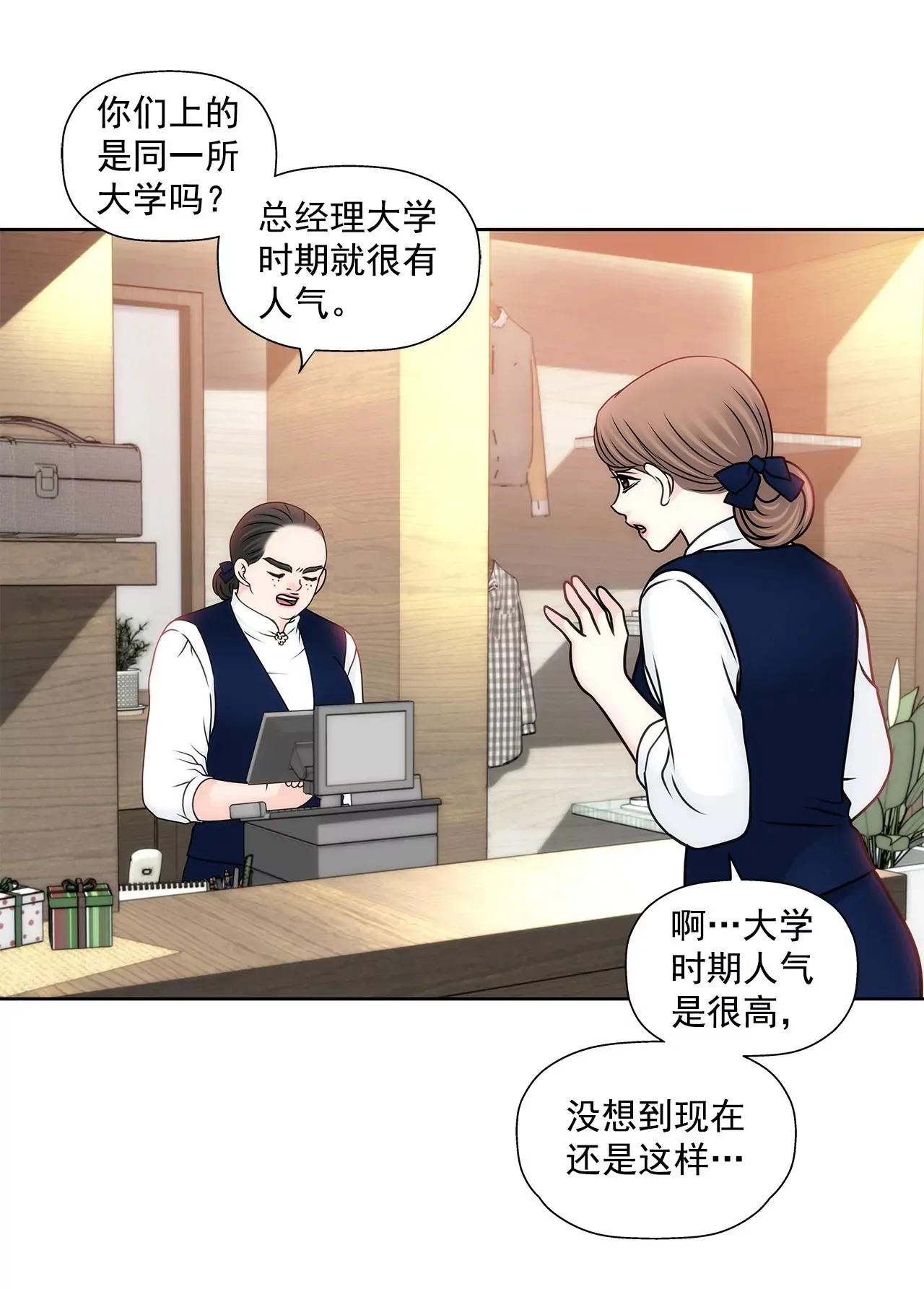 第96话 去她家 第23页