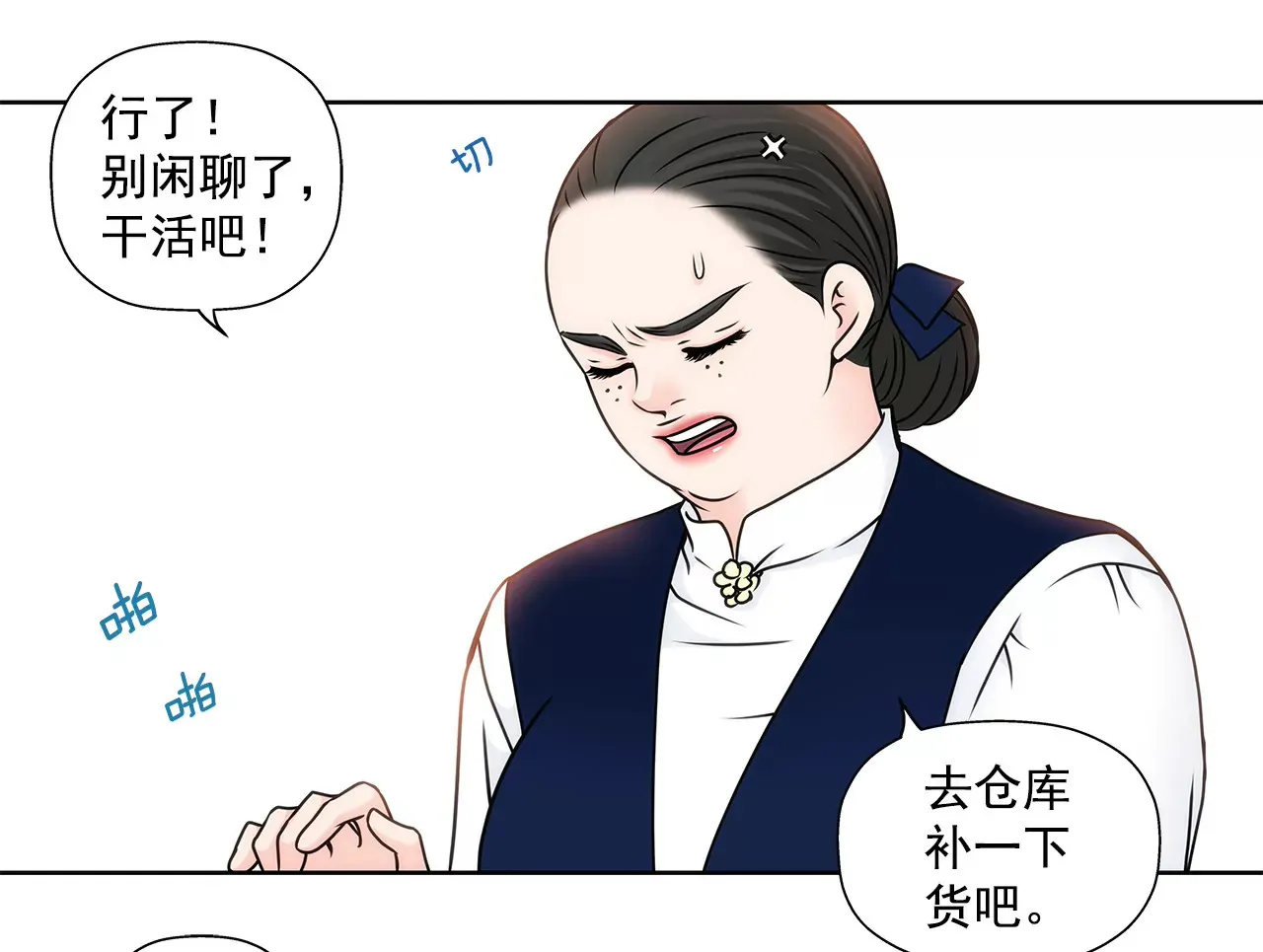 第96话 去她家 第24页