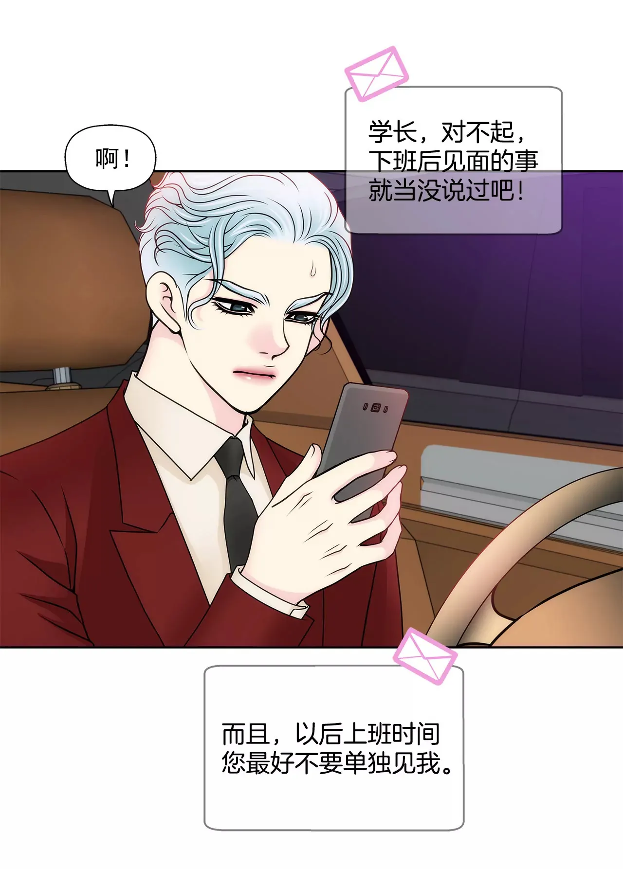 第96话 去她家 第32页