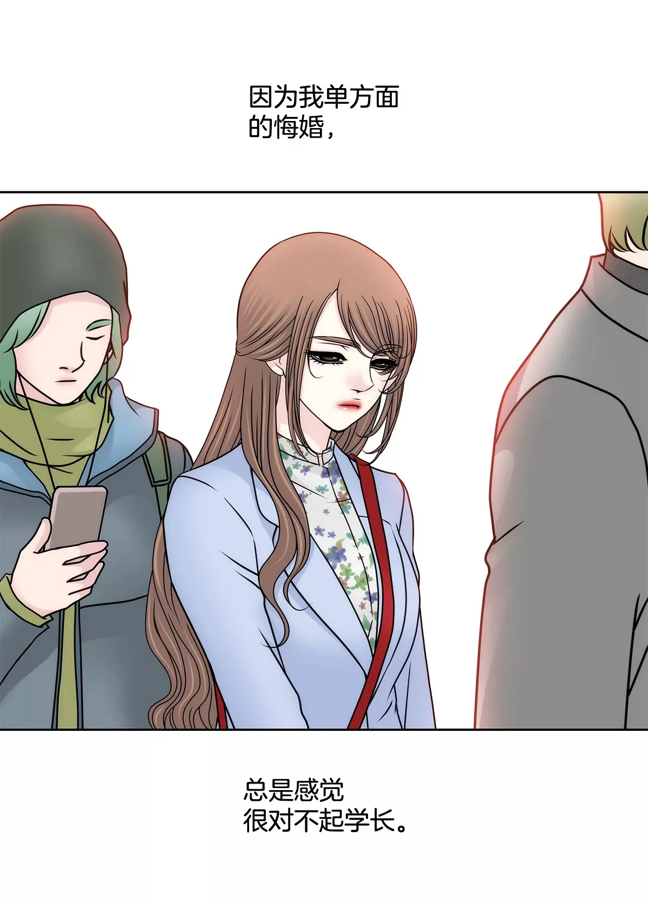 第97话 单方面悔婚？ 第5页