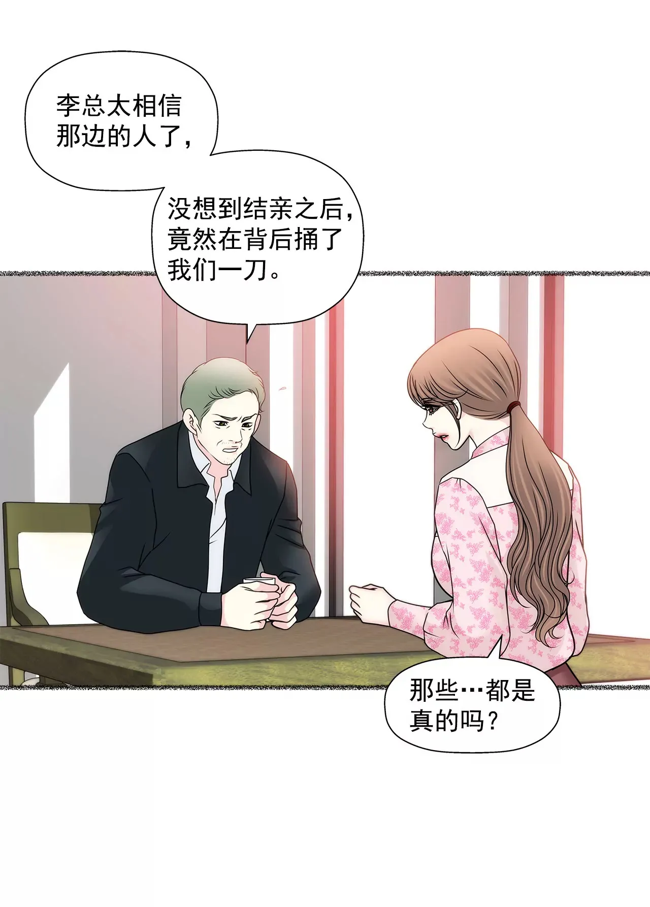 第97话 单方面悔婚？ 第7页