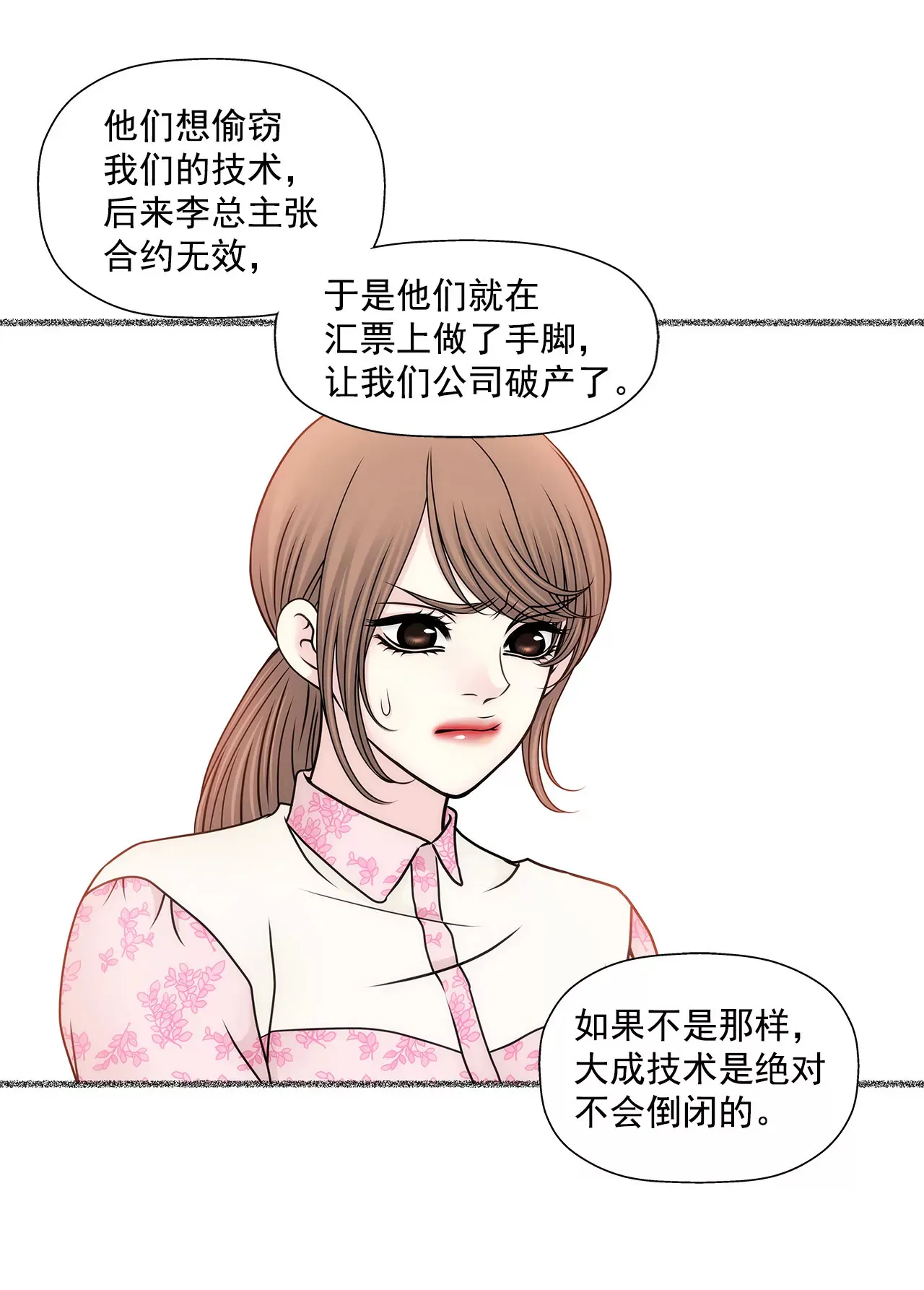 第97话 单方面悔婚？ 第8页