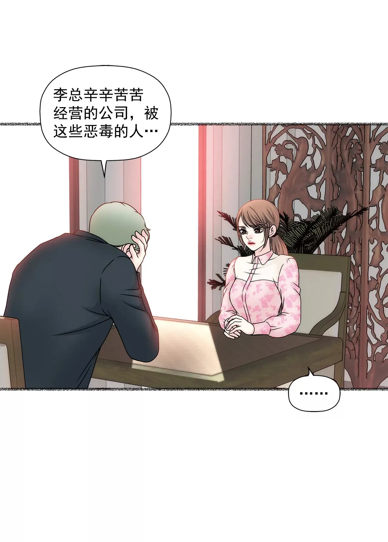第97话 单方面悔婚？ 第9页
