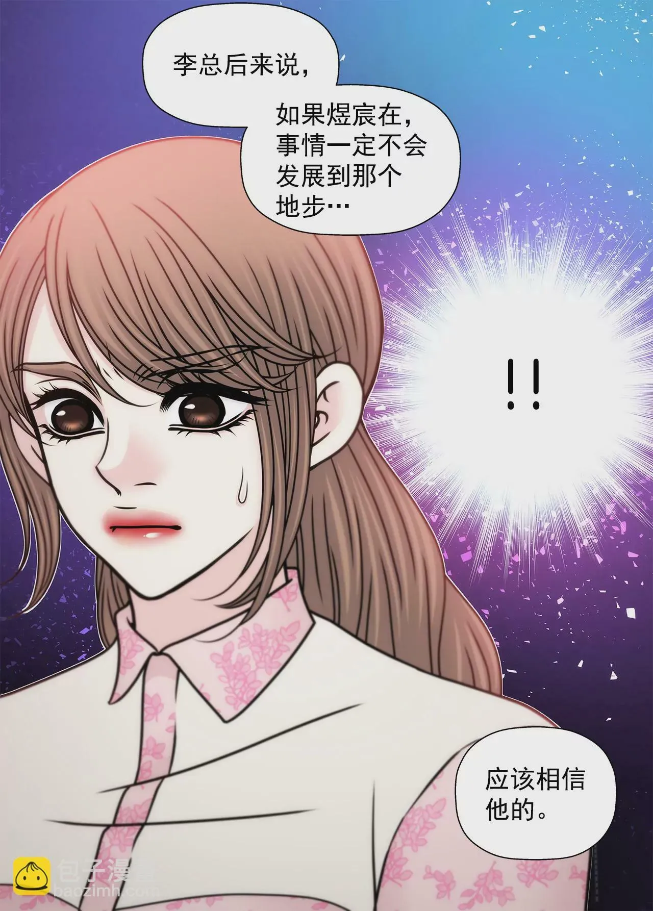第97话 单方面悔婚？ 第10页
