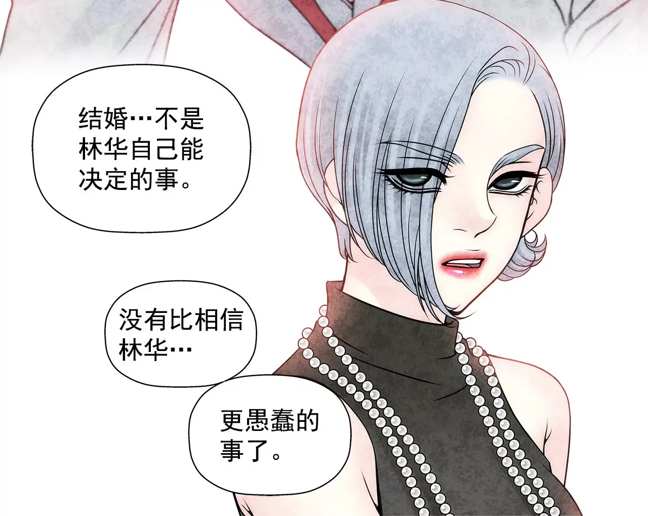 第97话 单方面悔婚？ 第12页