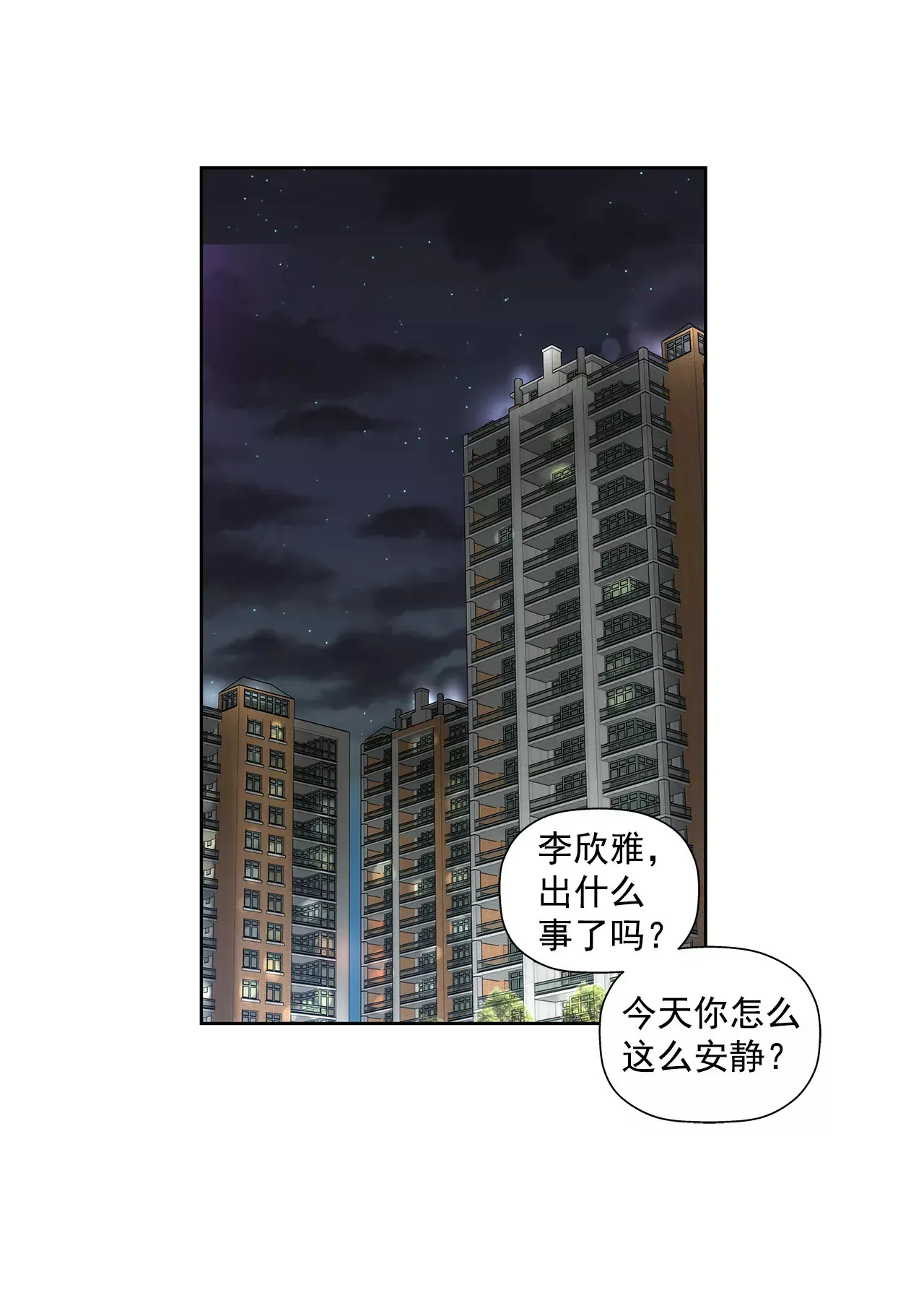 第97话 单方面悔婚？ 第14页