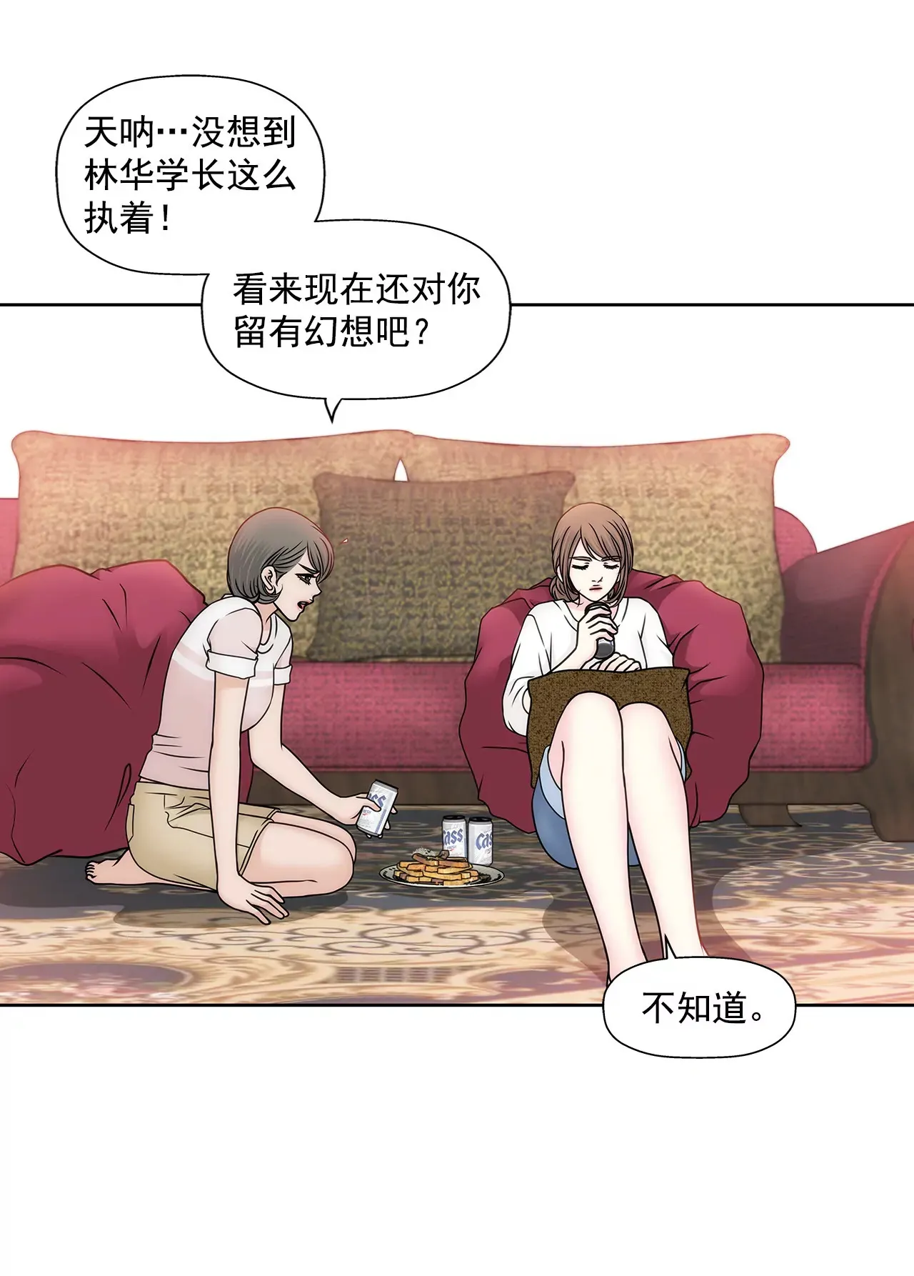 第97话 单方面悔婚？ 第18页