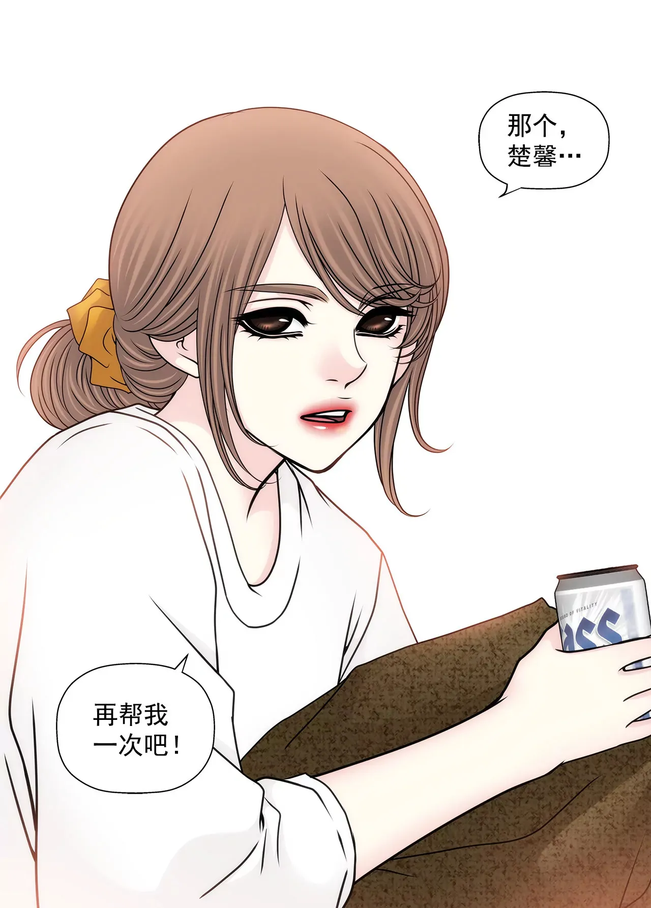 第97话 单方面悔婚？ 第20页