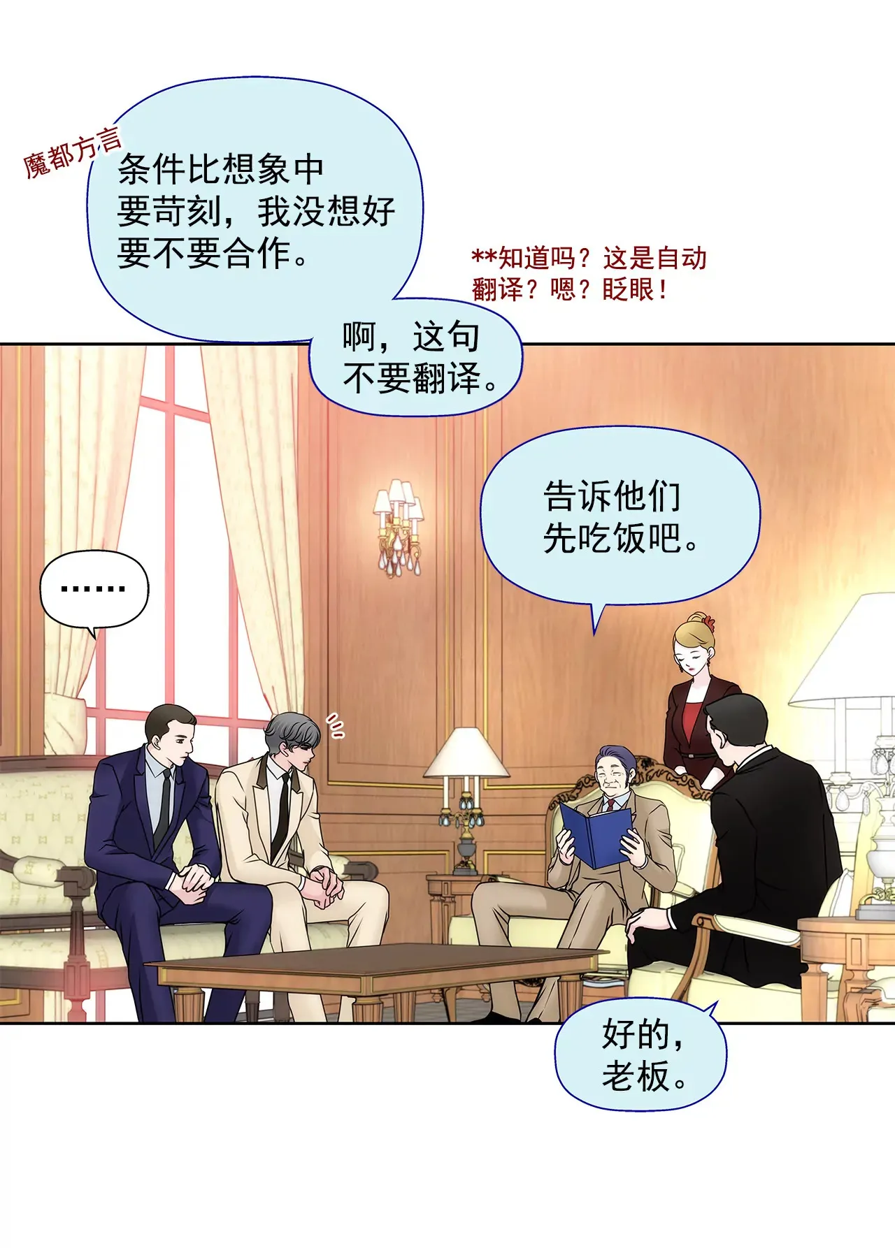 第97话 单方面悔婚？ 第25页