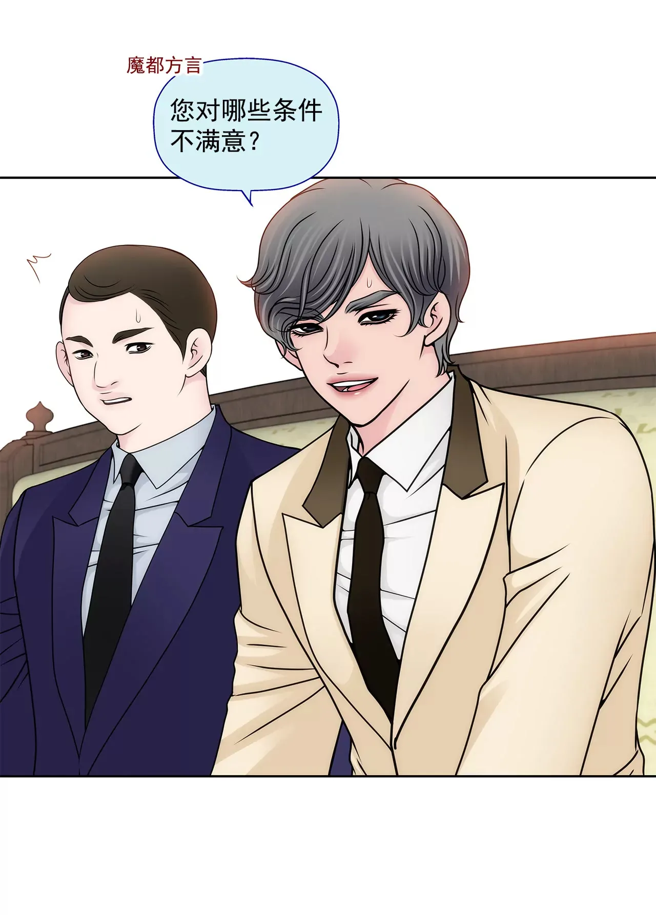 第97话 单方面悔婚？ 第26页