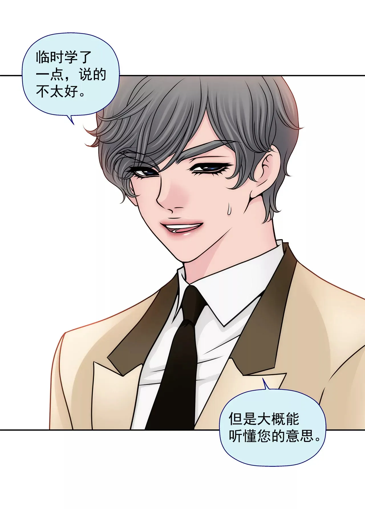 第97话 单方面悔婚？ 第29页