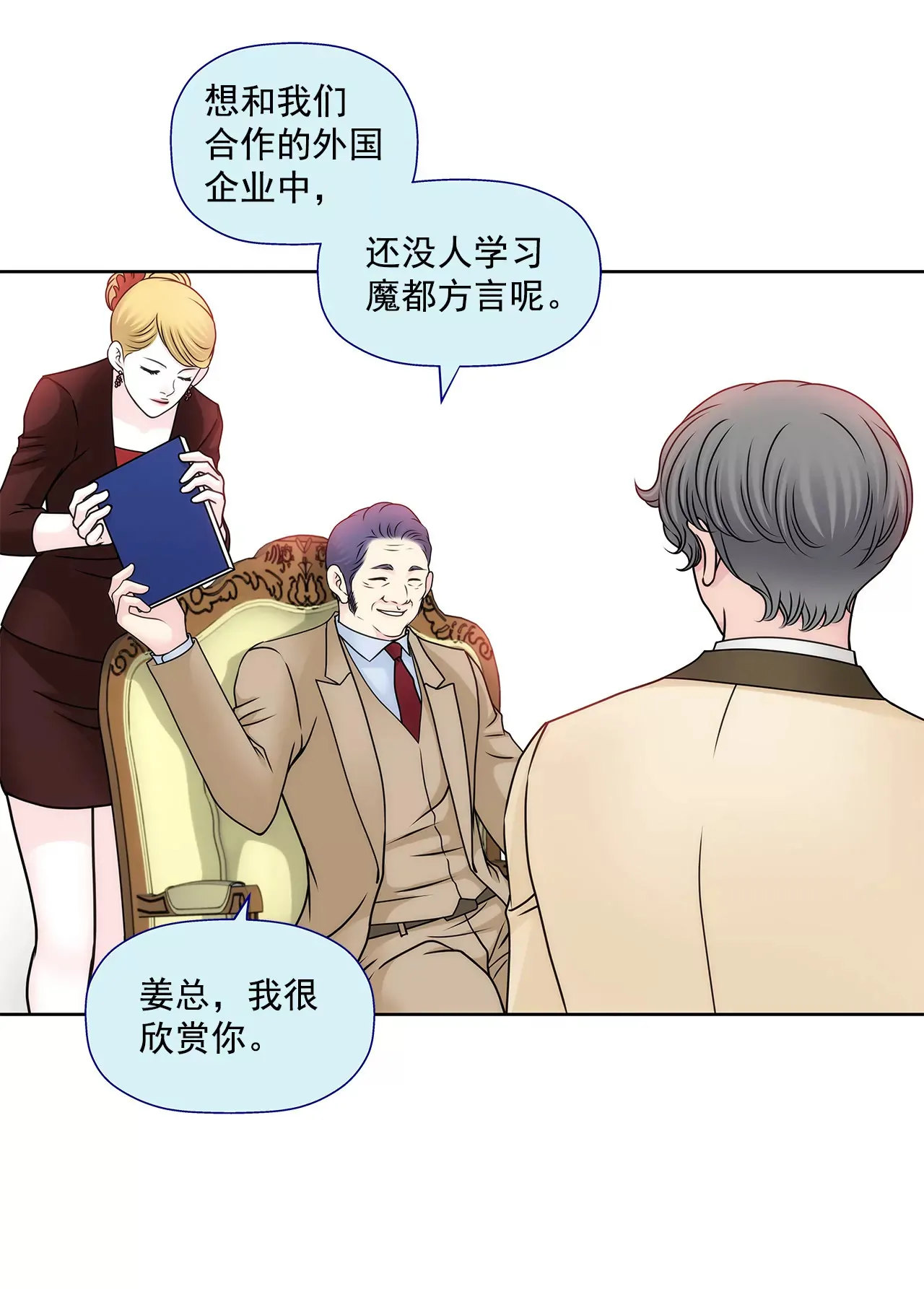第97话 单方面悔婚？ 第31页